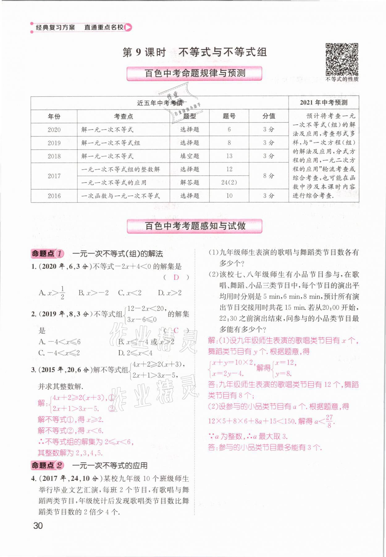 2021年鴻鵠志文化百色中考命題研究中考王數(shù)學(xué) 參考答案第30頁