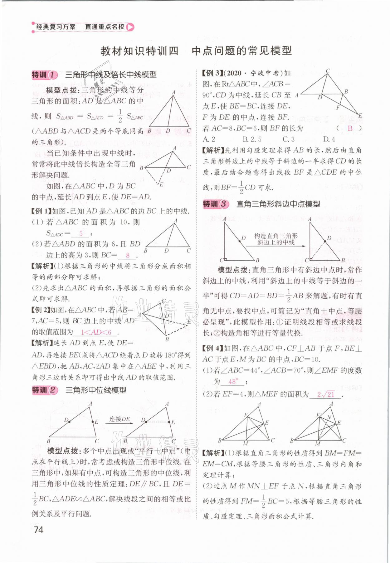 2021年鴻鵠志文化百色中考命題研究中考王數(shù)學 參考答案第74頁