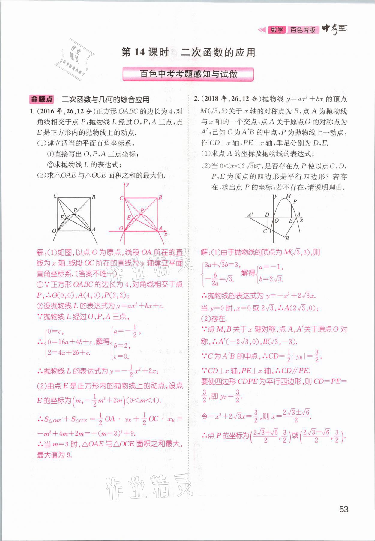 2021年鴻鵠志文化百色中考命題研究中考王數(shù)學(xué) 參考答案第53頁