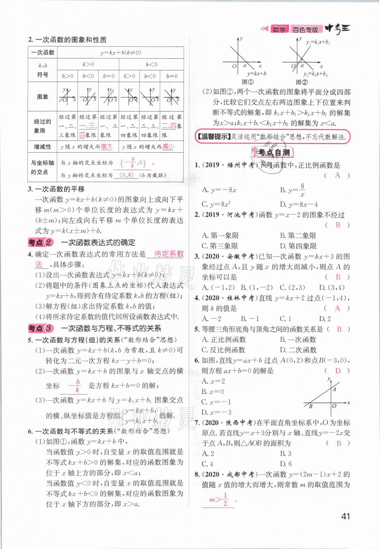 2021年鴻鵠志文化百色中考命題研究中考王數(shù)學(xué) 參考答案第41頁