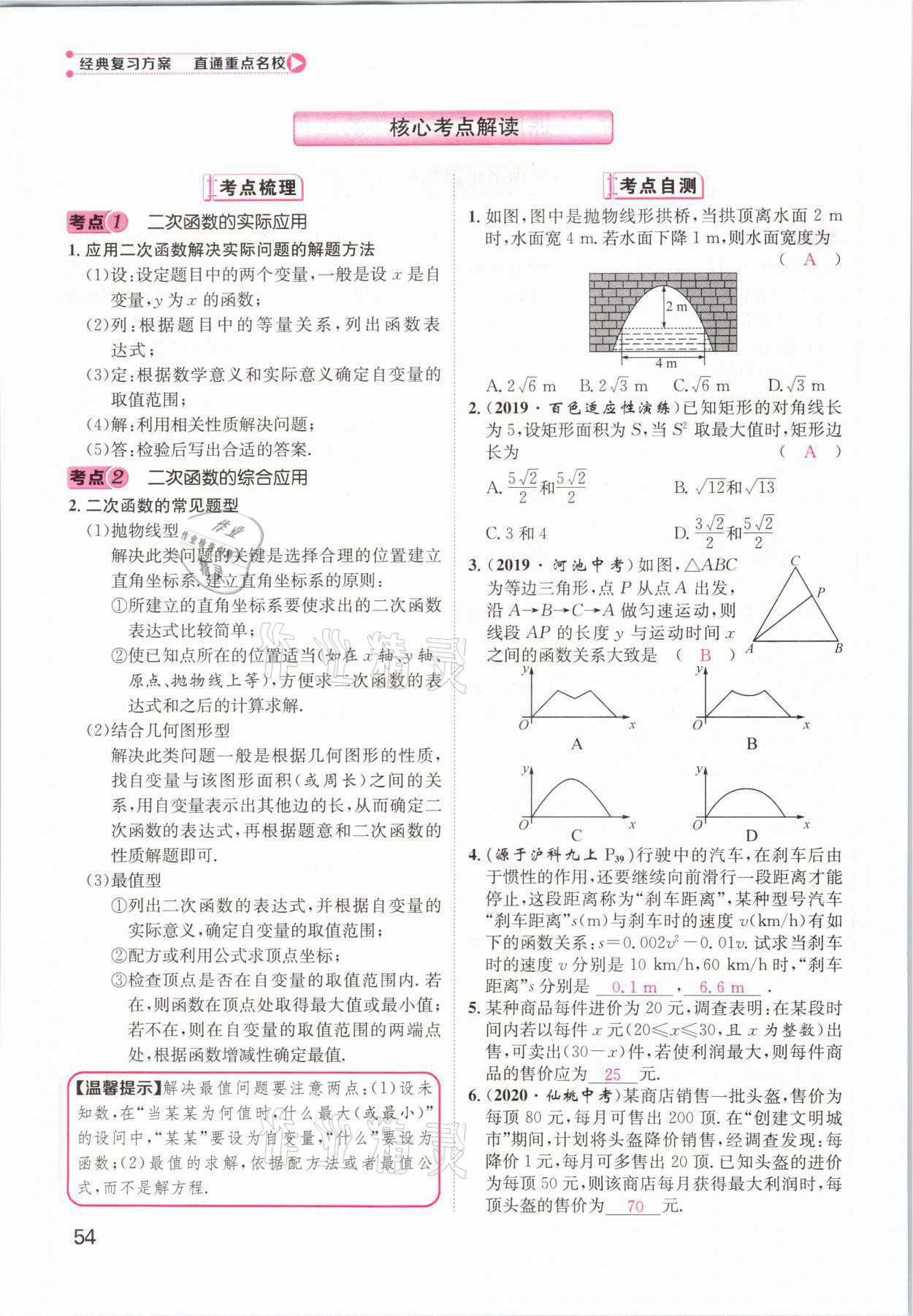 2021年鴻鵠志文化百色中考命題研究中考王數(shù)學(xué) 參考答案第54頁(yè)