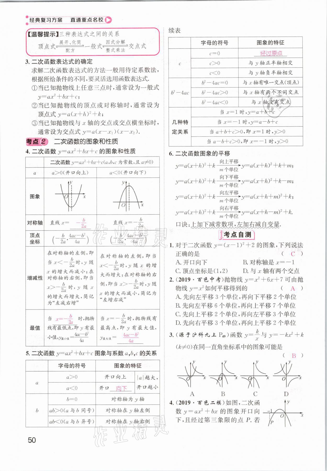 2021年鴻鵠志文化百色中考命題研究中考王數(shù)學(xué) 參考答案第50頁