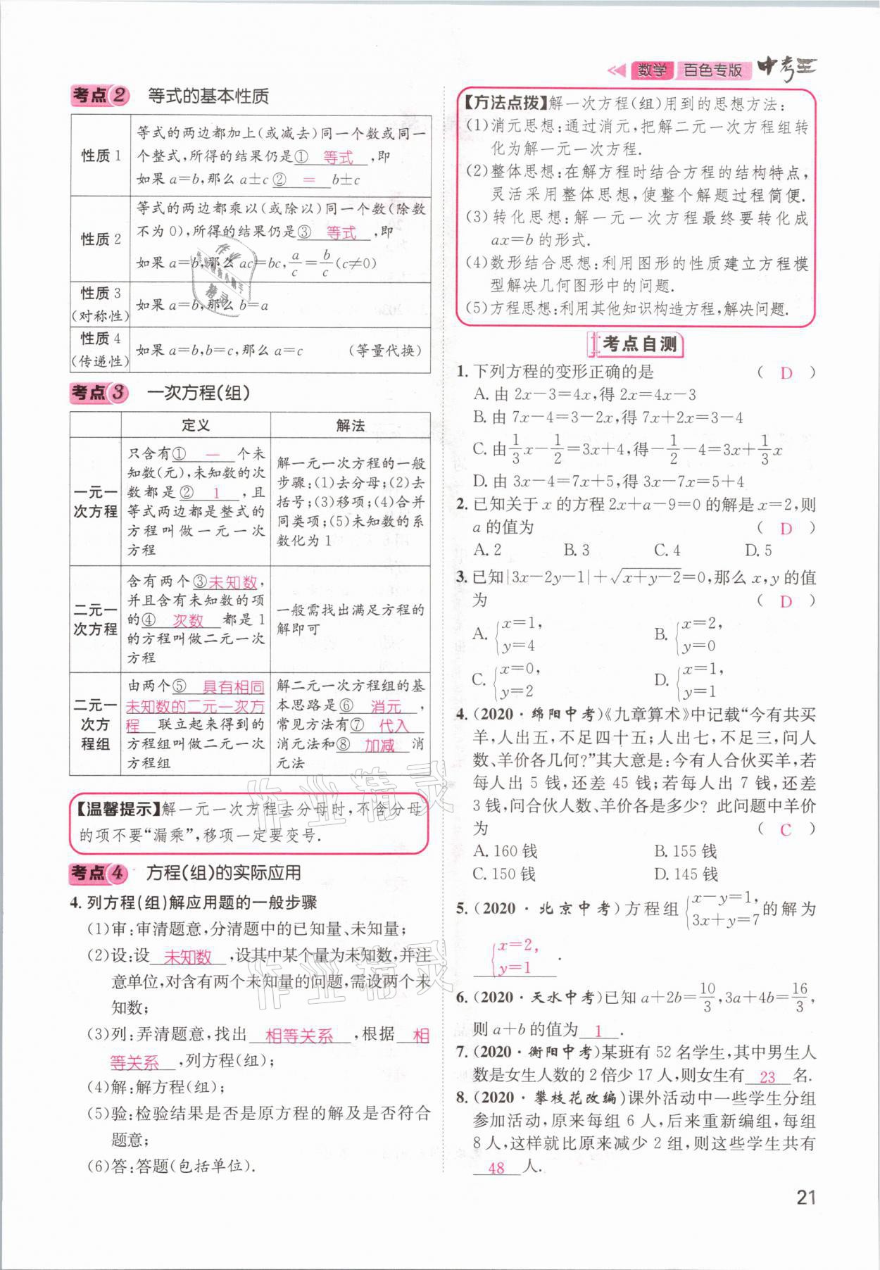 2021年鴻鵠志文化百色中考命題研究中考王數(shù)學 參考答案第21頁