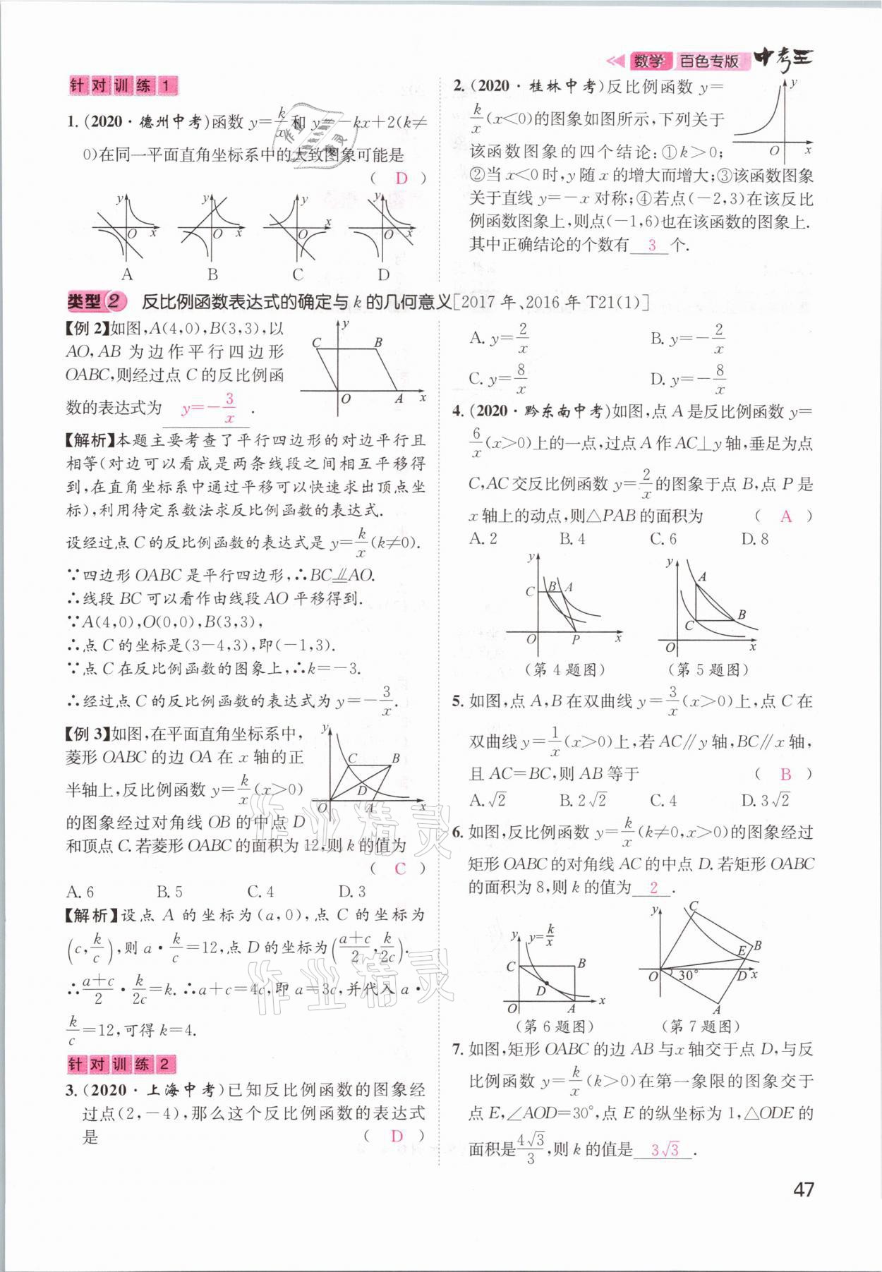 2021年鴻鵠志文化百色中考命題研究中考王數(shù)學(xué) 參考答案第47頁(yè)