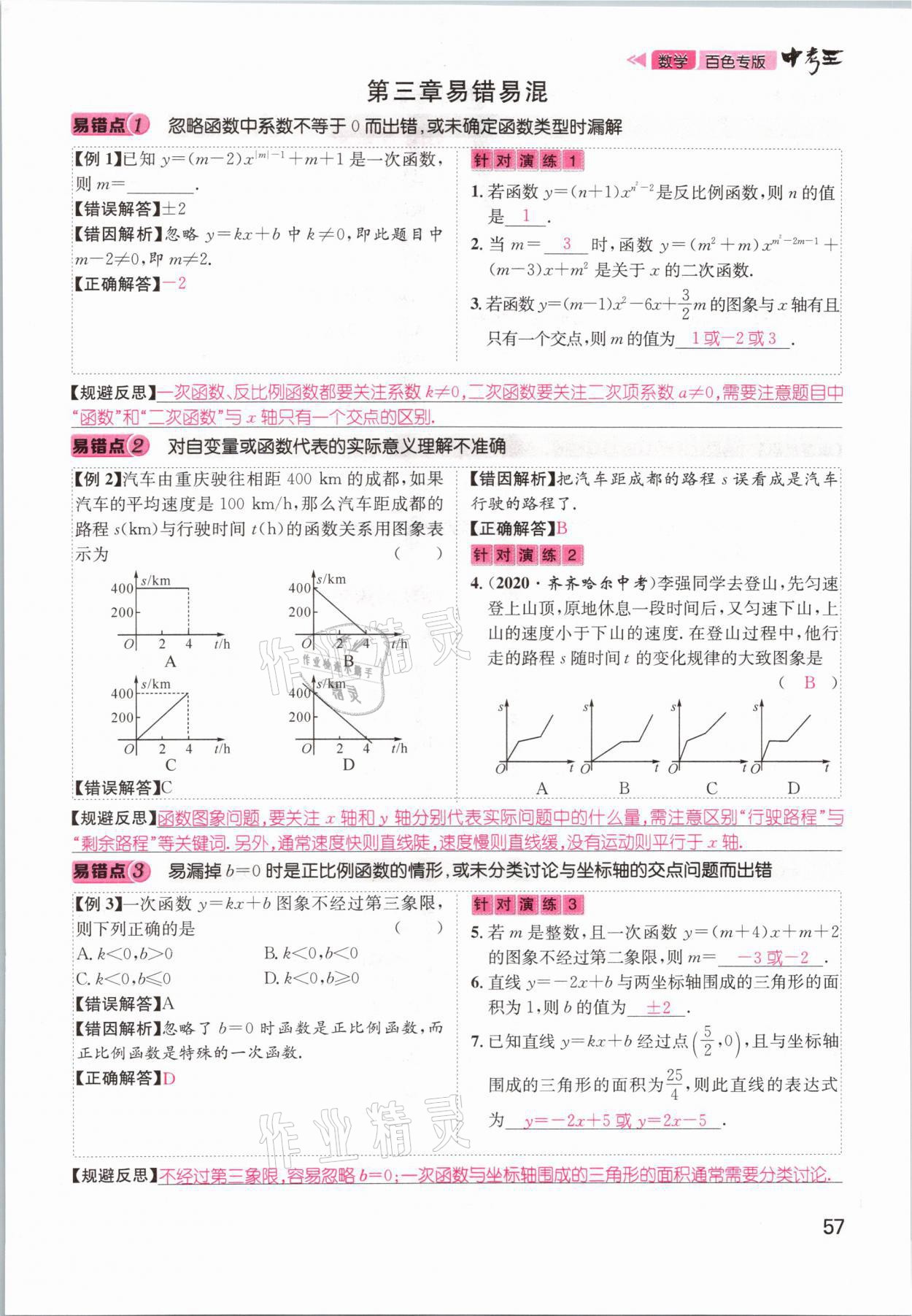 2021年鴻鵠志文化百色中考命題研究中考王數(shù)學(xué) 參考答案第57頁(yè)