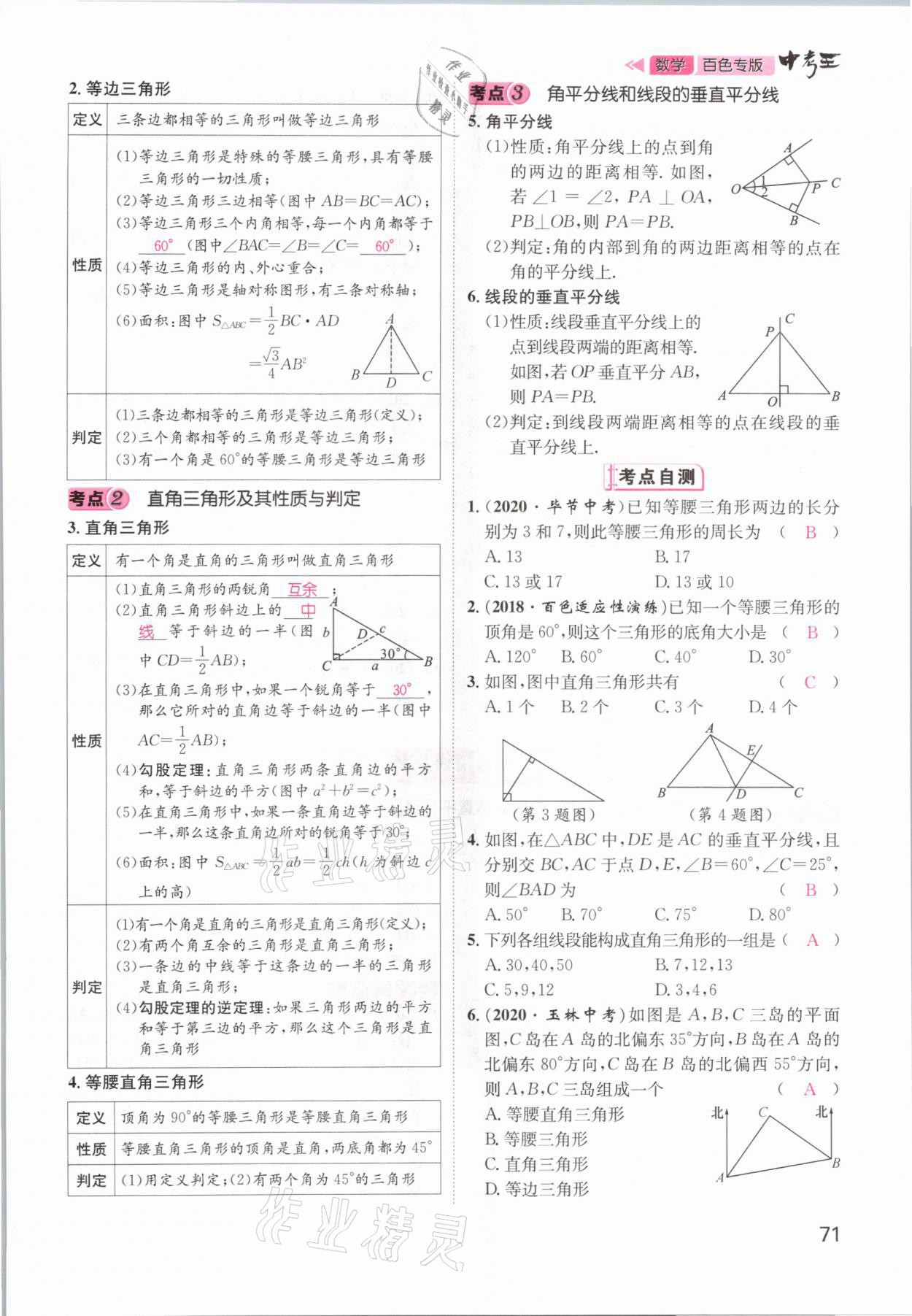 2021年鴻鵠志文化百色中考命題研究中考王數(shù)學(xué) 參考答案第71頁