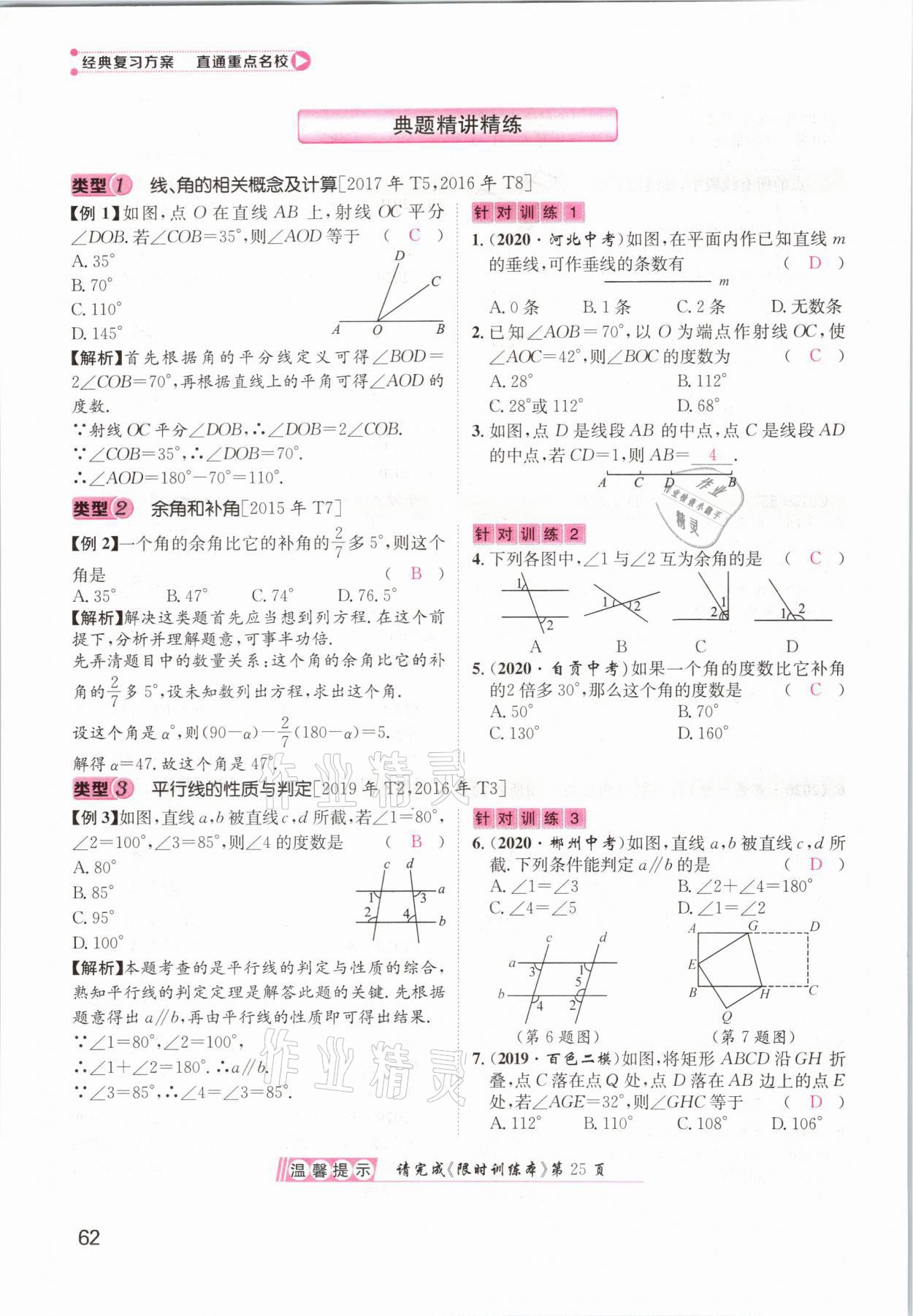 2021年鴻鵠志文化百色中考命題研究中考王數(shù)學 參考答案第62頁