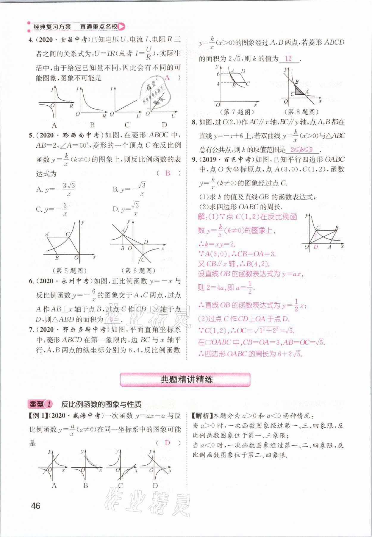 2021年鴻鵠志文化百色中考命題研究中考王數(shù)學(xué) 參考答案第46頁(yè)