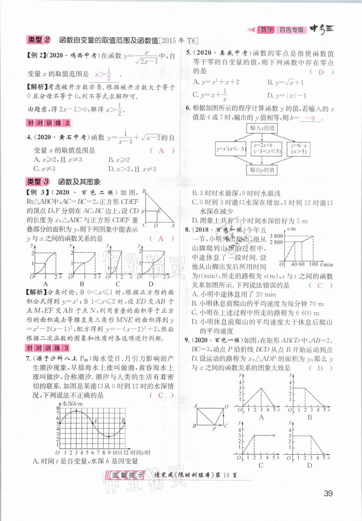 2021年鴻鵠志文化百色中考命題研究中考王數(shù)學(xué) 參考答案第39頁