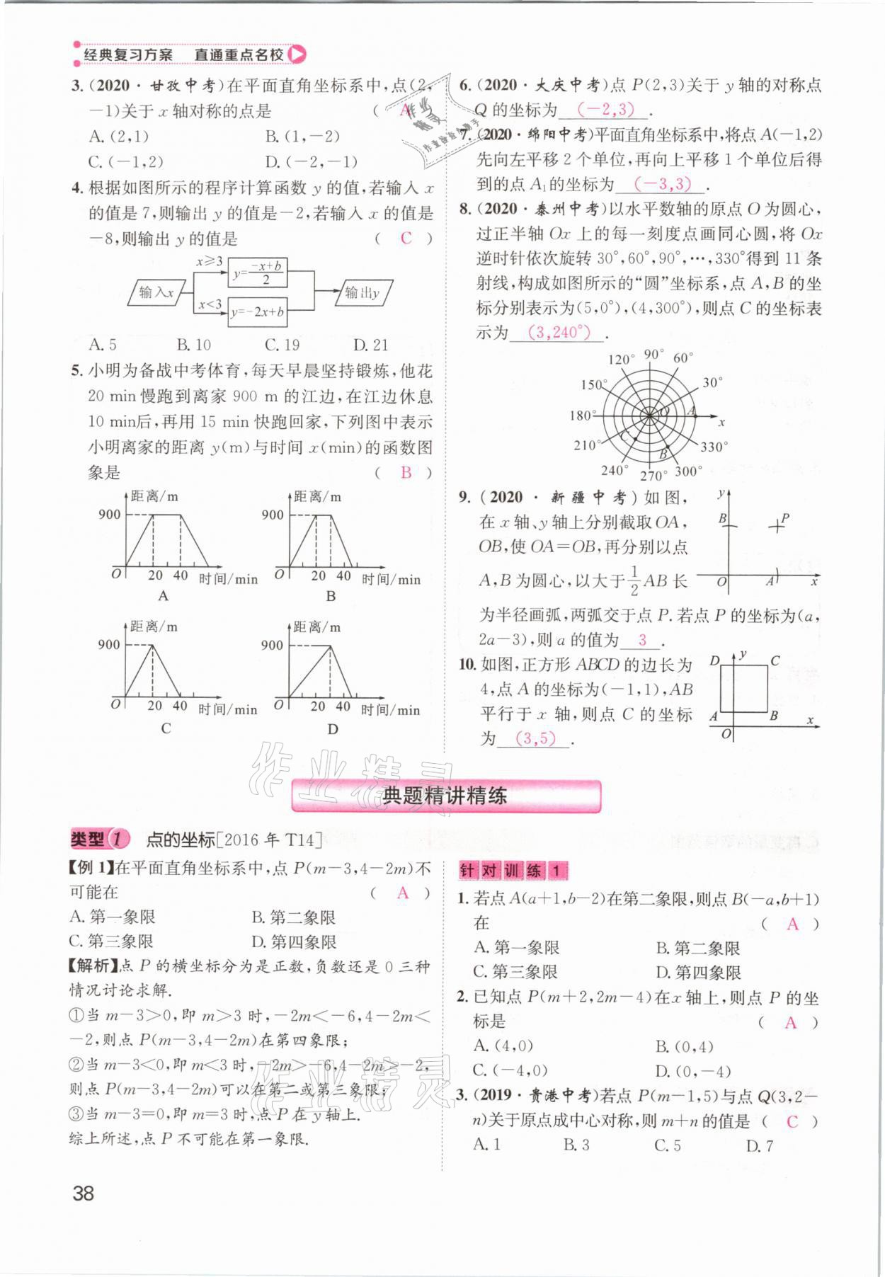 2021年鴻鵠志文化百色中考命題研究中考王數(shù)學(xué) 參考答案第38頁(yè)