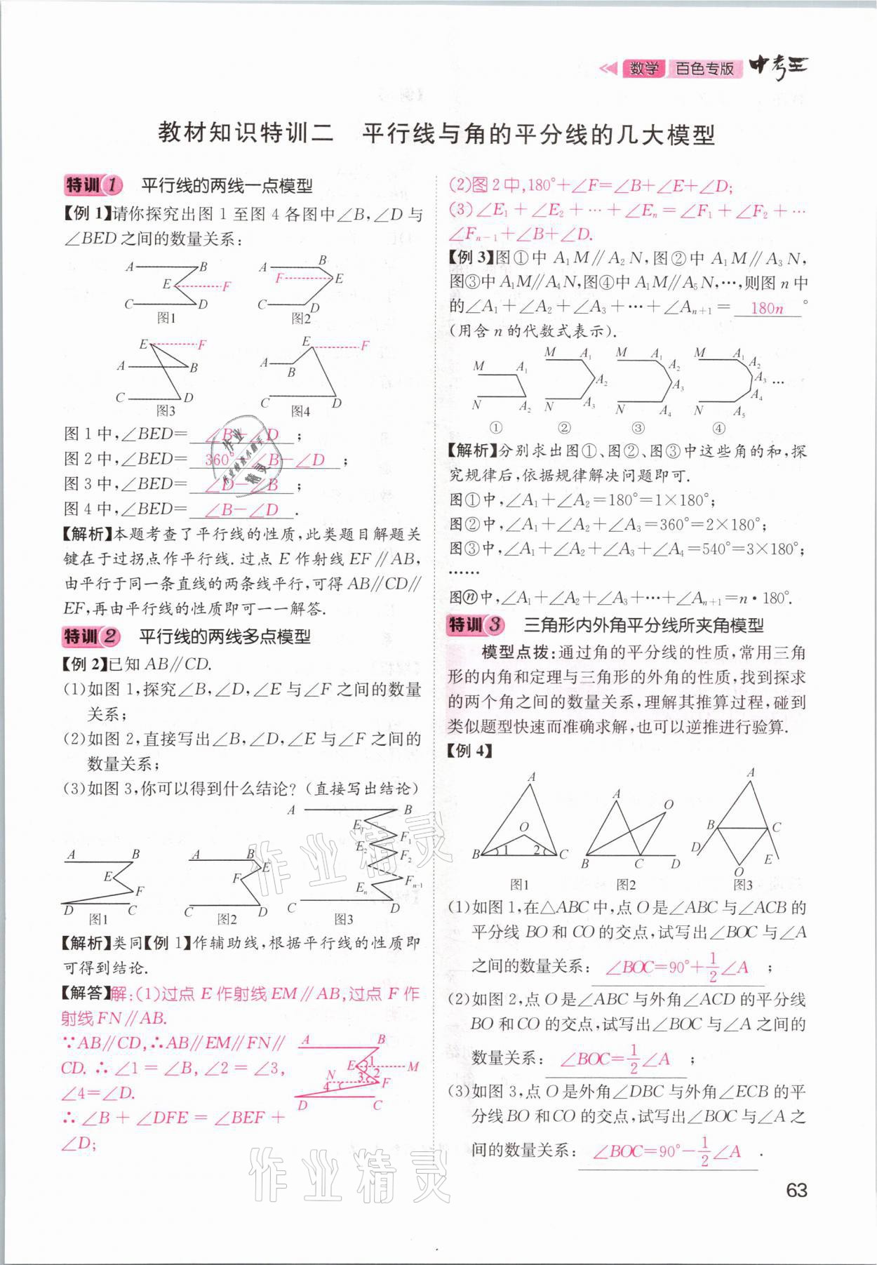 2021年鴻鵠志文化百色中考命題研究中考王數(shù)學(xué) 參考答案第63頁