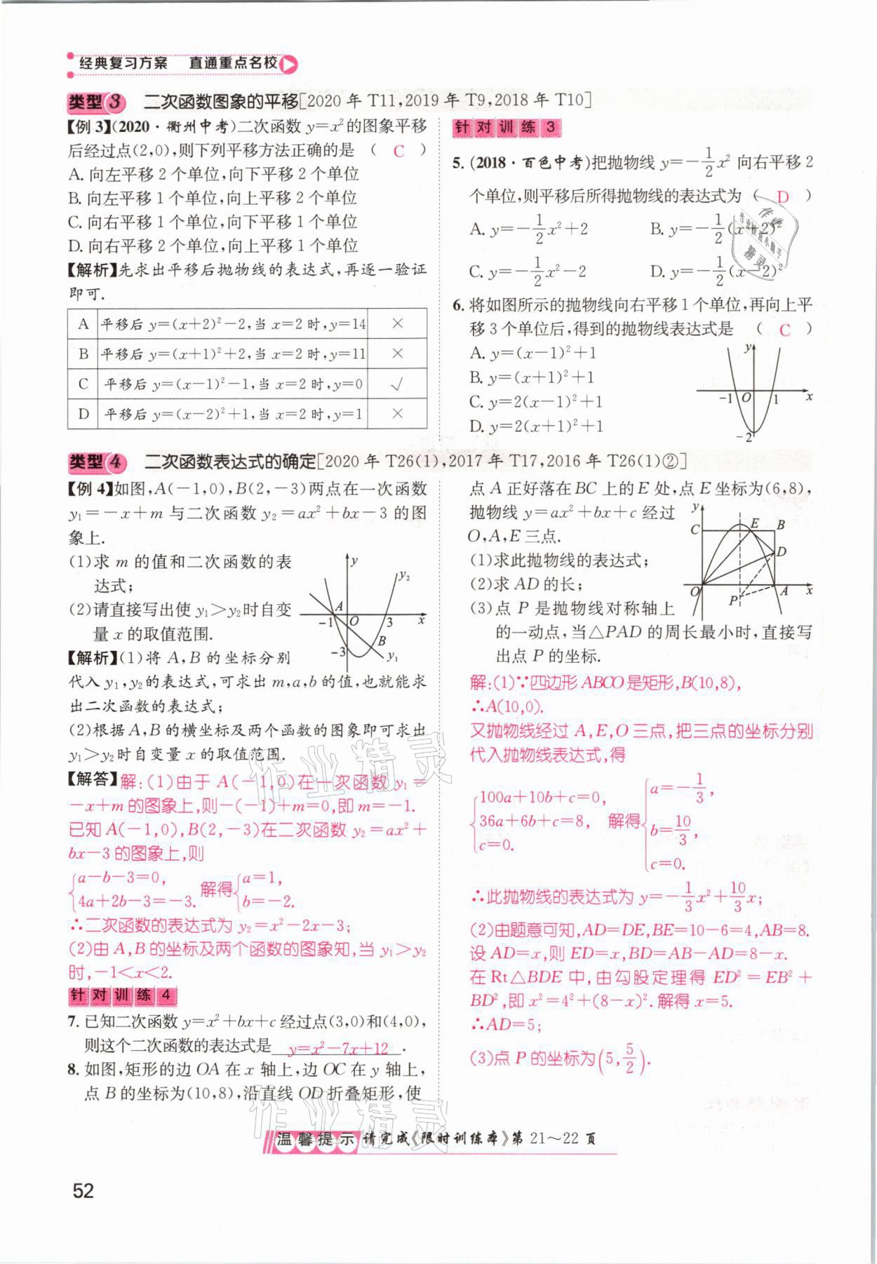 2021年鴻鵠志文化百色中考命題研究中考王數(shù)學(xué) 參考答案第52頁