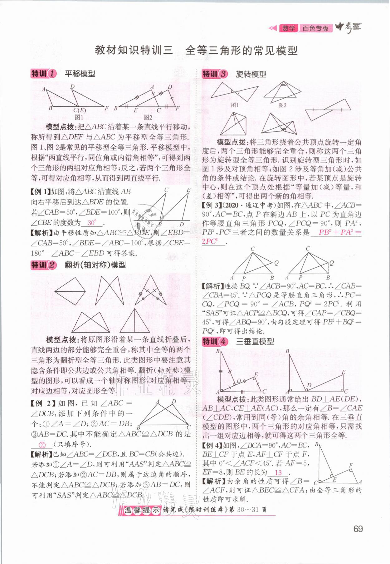 2021年鴻鵠志文化百色中考命題研究中考王數(shù)學(xué) 參考答案第69頁