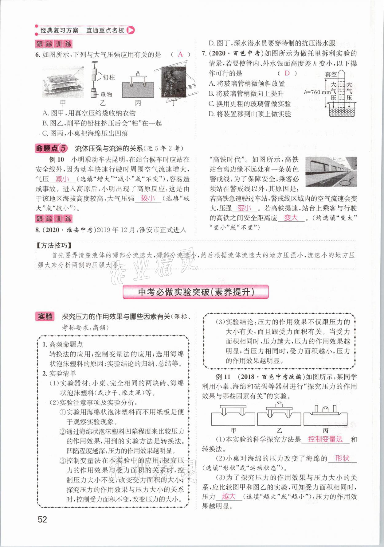 2021年鴻鵠志文化百色中考命題研究中考王物理 參考答案第52頁