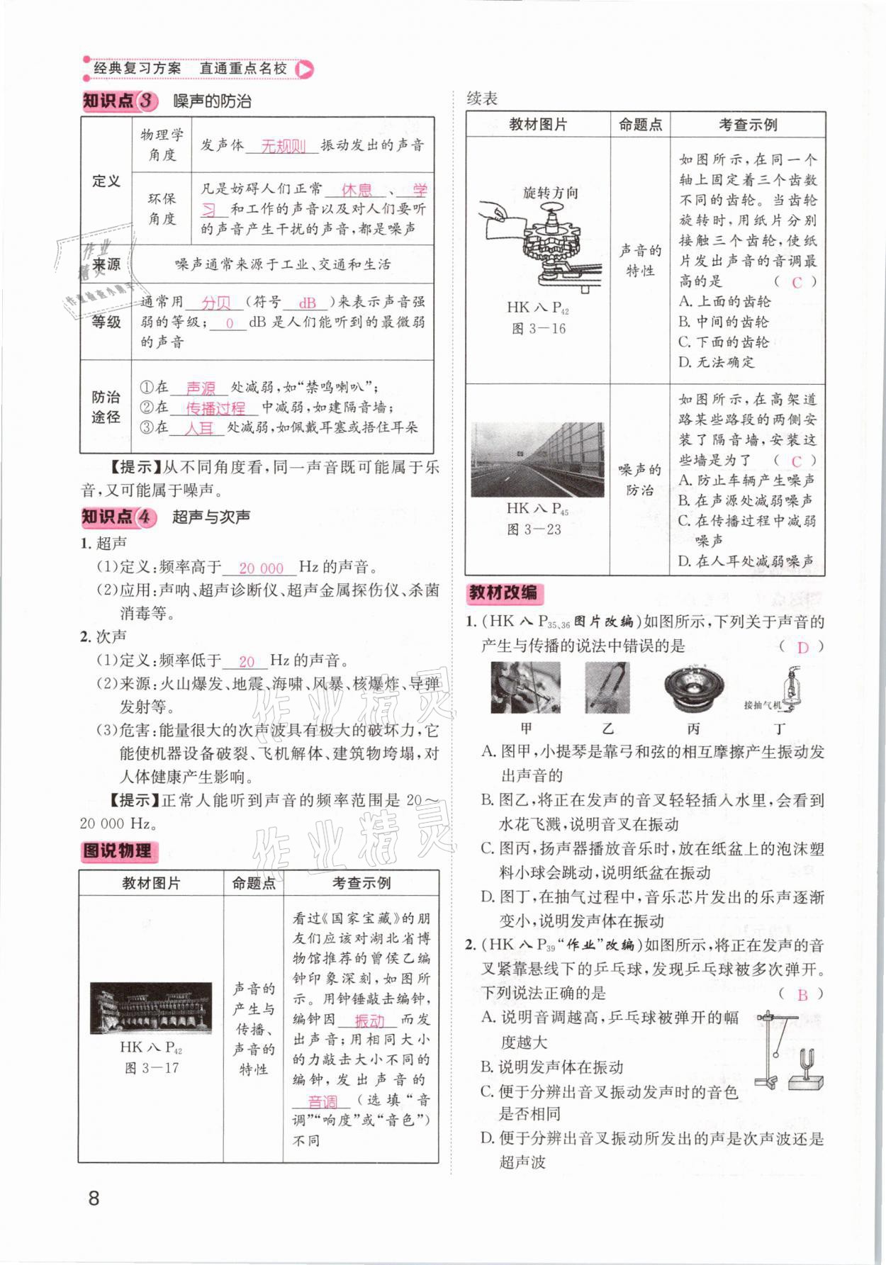 2021年鴻鵠志文化百色中考命題研究中考王物理 參考答案第8頁