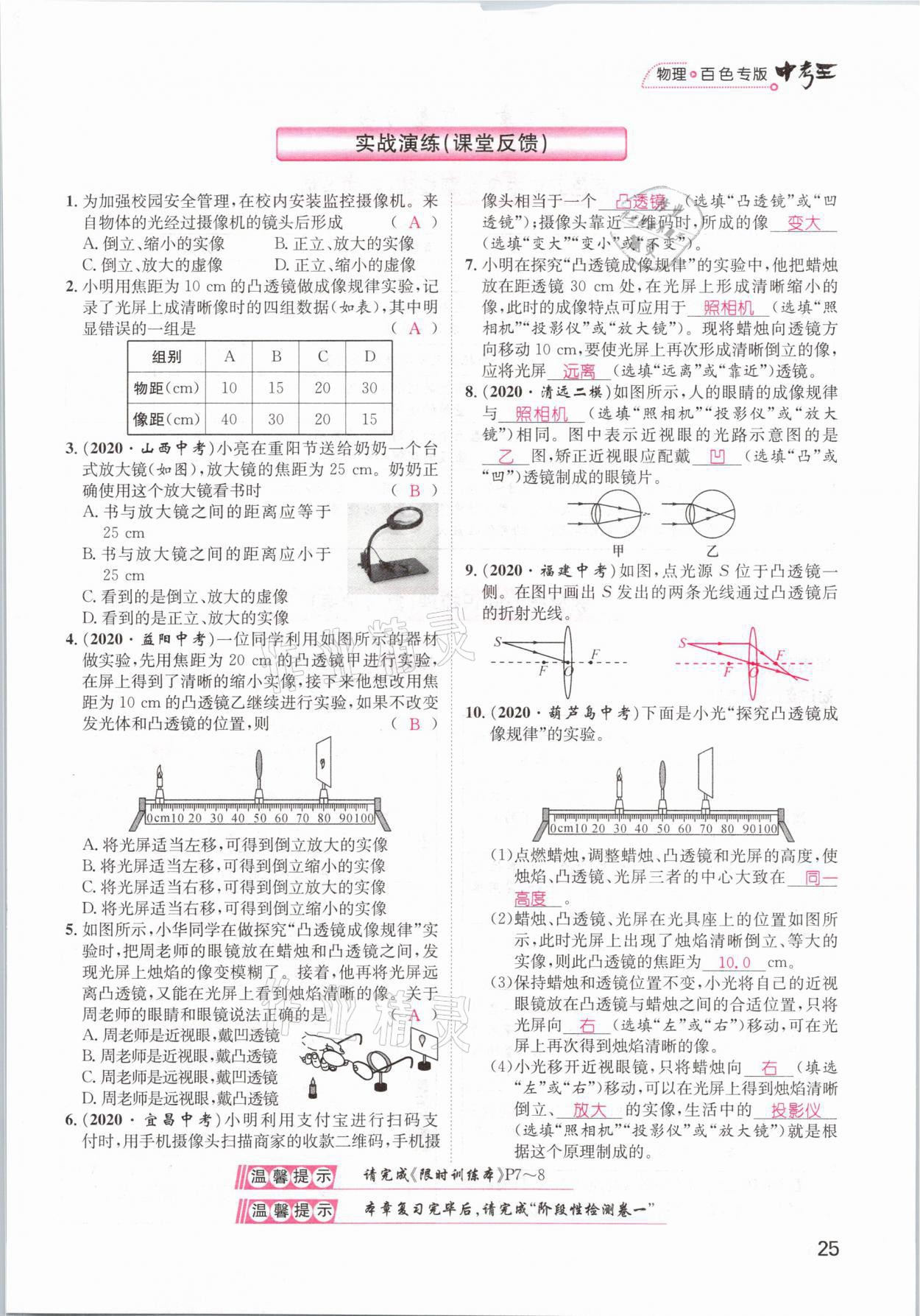 2021年鴻鵠志文化百色中考命題研究中考王物理 參考答案第25頁(yè)