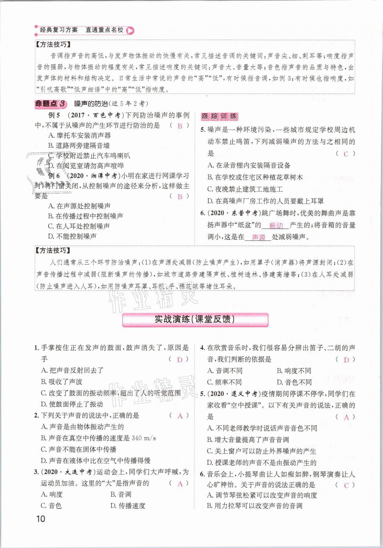 2021年鴻鵠志文化百色中考命題研究中考王物理 參考答案第10頁