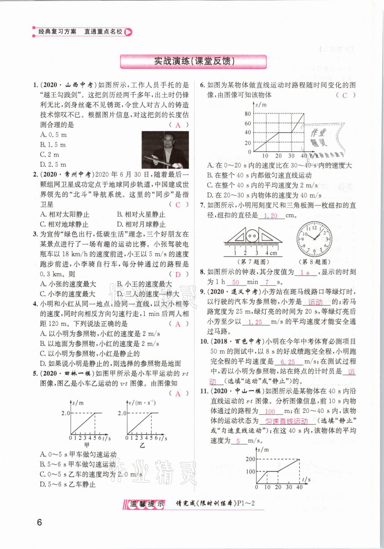 2021年鴻鵠志文化百色中考命題研究中考王物理 參考答案第6頁(yè)