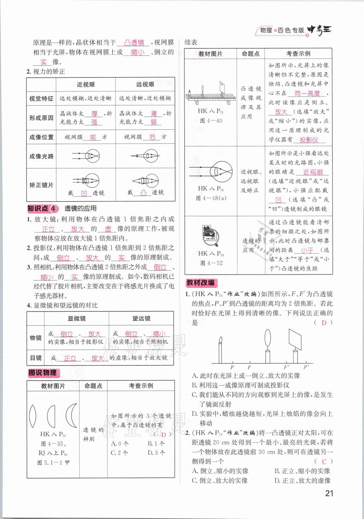 2021年鴻鵠志文化百色中考命題研究中考王物理 參考答案第21頁