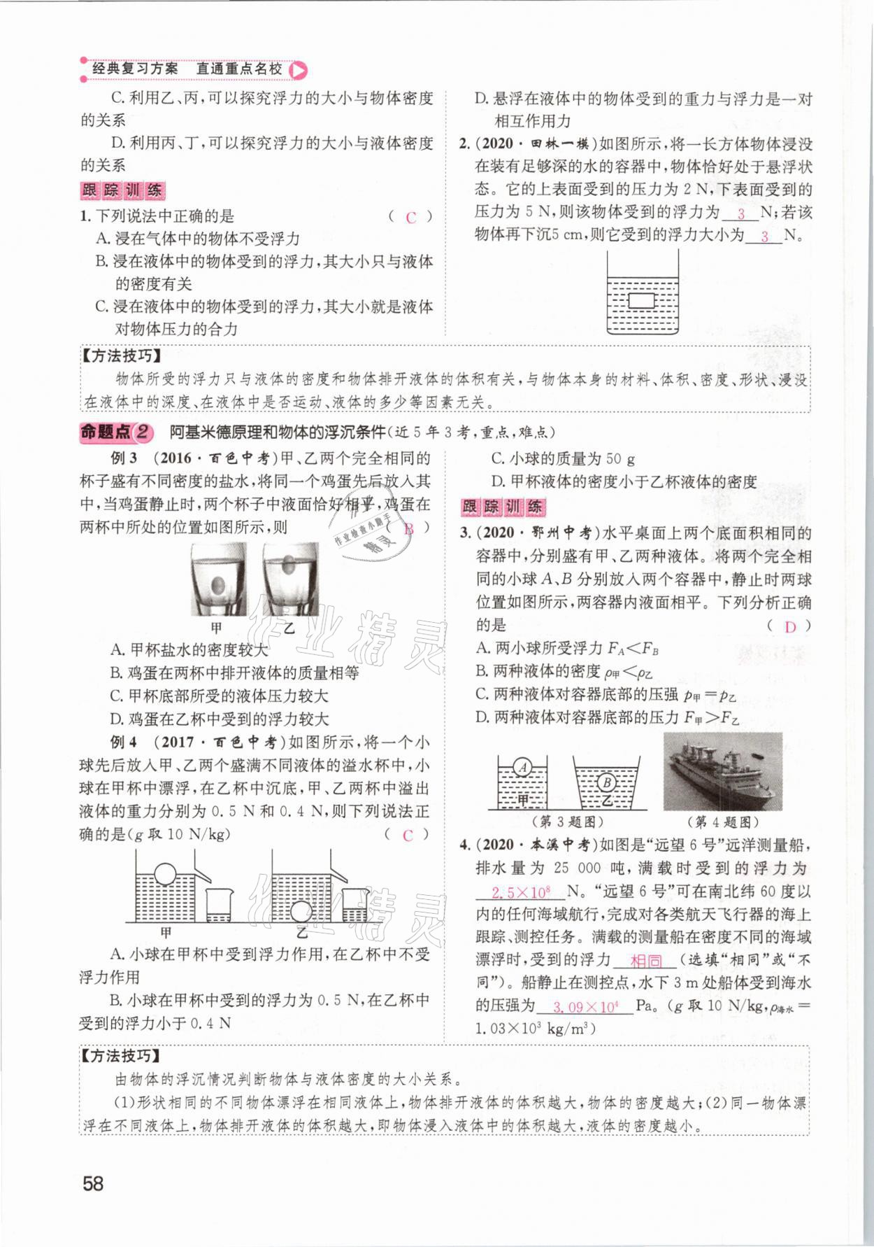 2021年鴻鵠志文化百色中考命題研究中考王物理 參考答案第58頁