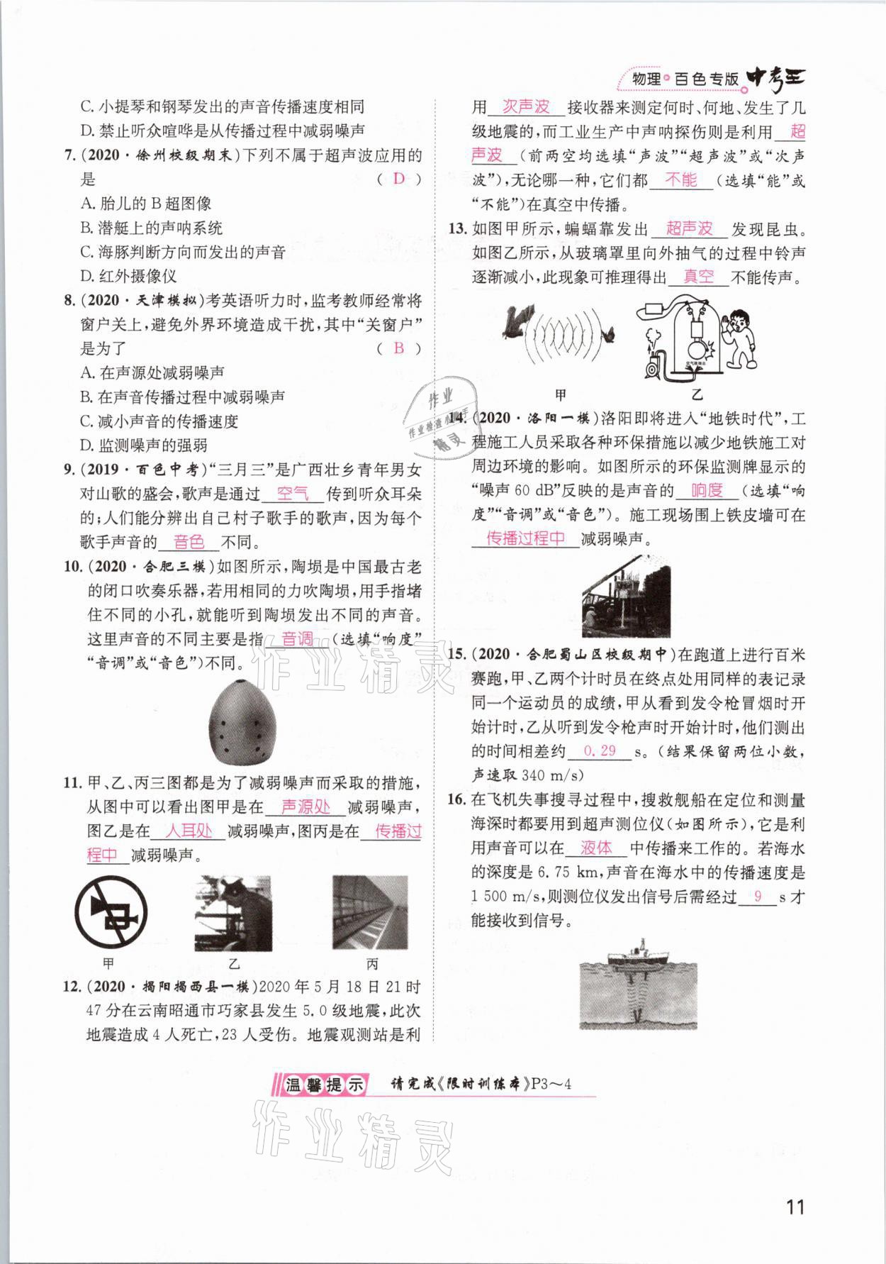 2021年鴻鵠志文化百色中考命題研究中考王物理 參考答案第11頁