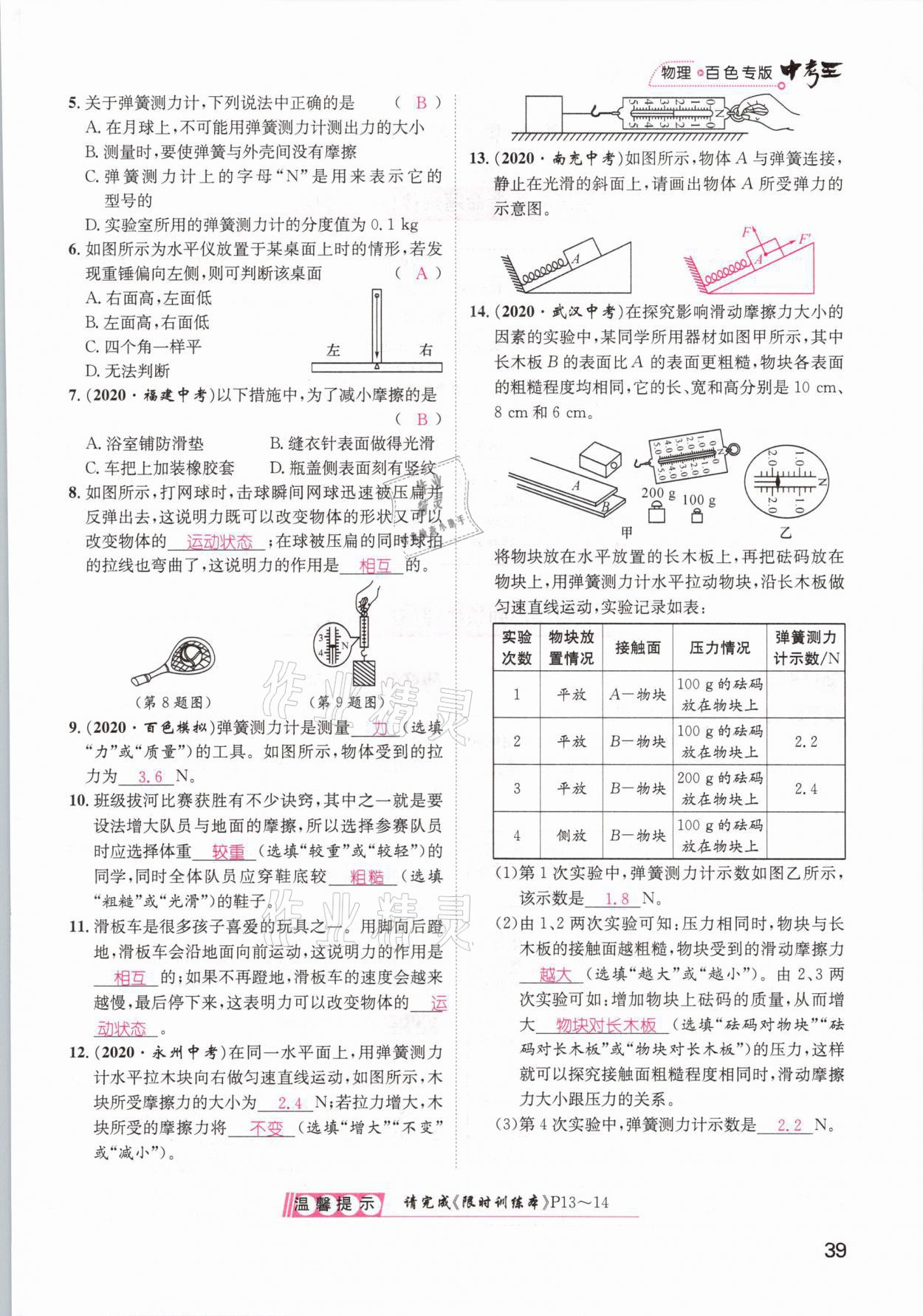 2021年鴻鵠志文化百色中考命題研究中考王物理 參考答案第39頁