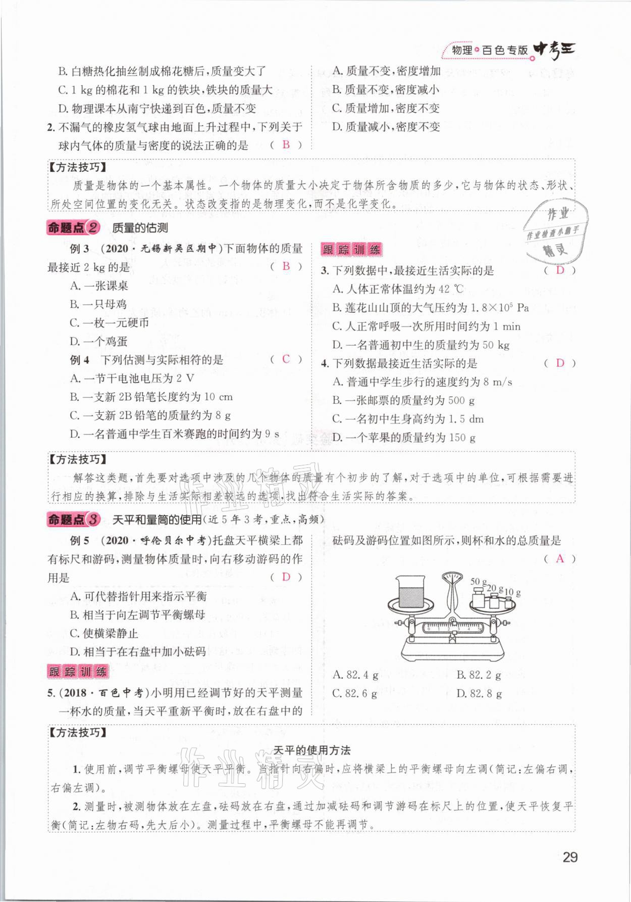 2021年鴻鵠志文化百色中考命題研究中考王物理 參考答案第29頁(yè)