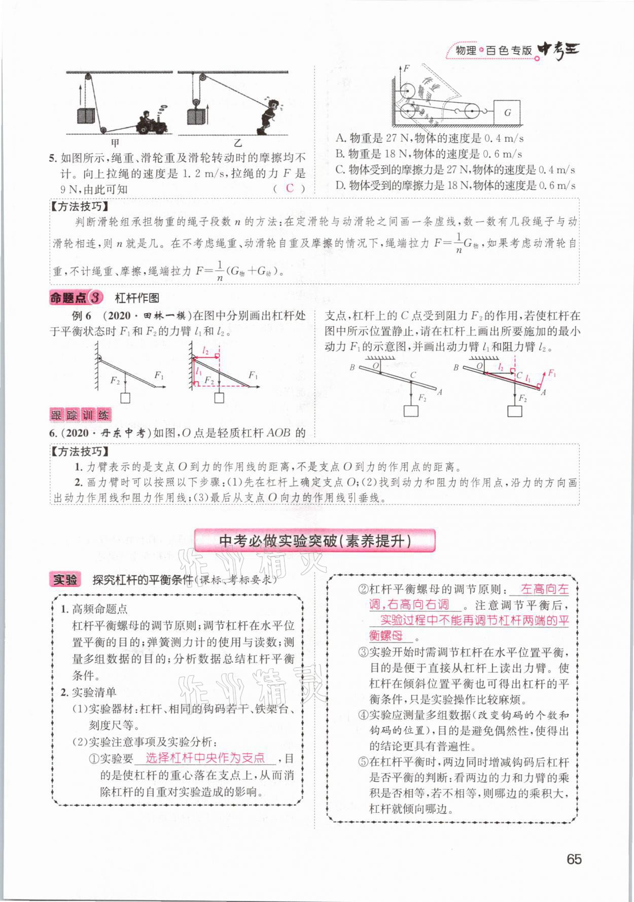 2021年鴻鵠志文化百色中考命題研究中考王物理 參考答案第65頁