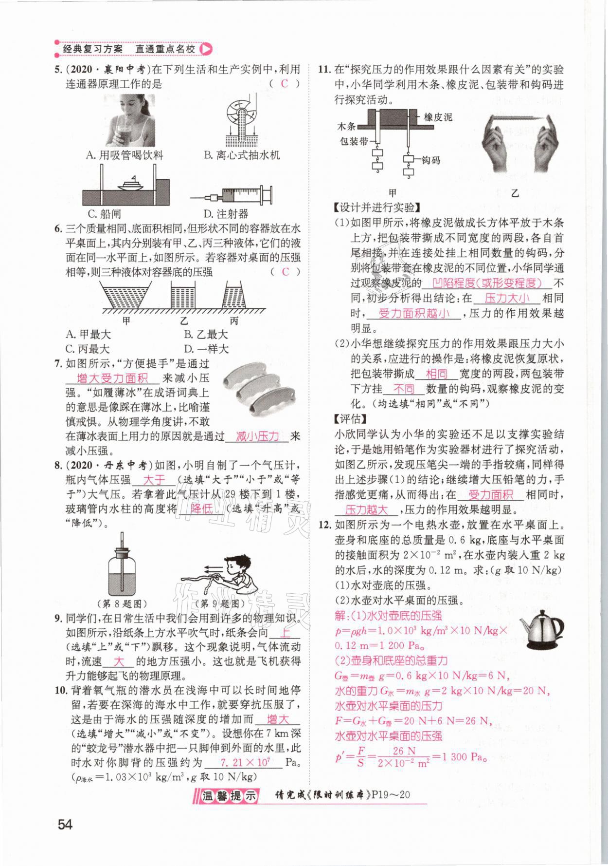 2021年鴻鵠志文化百色中考命題研究中考王物理 參考答案第54頁