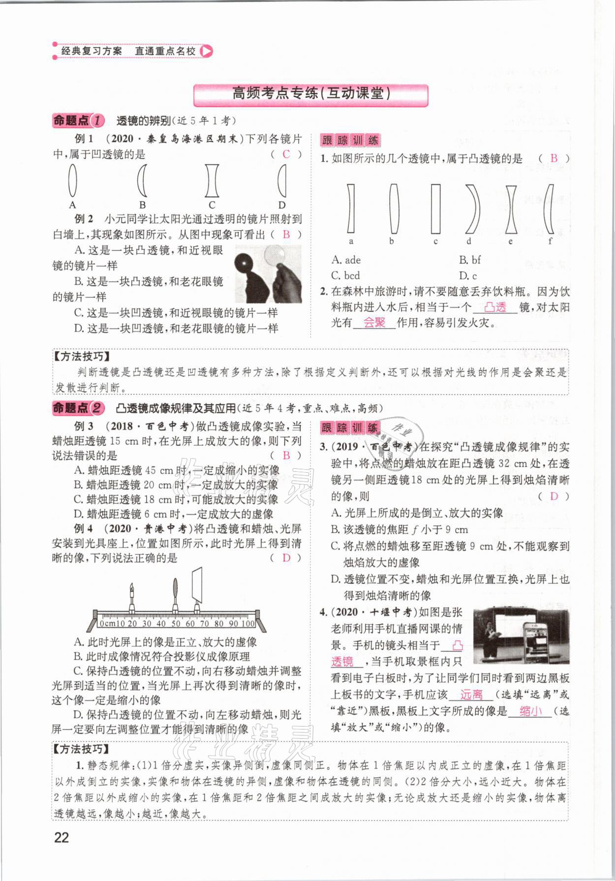 2021年鴻鵠志文化百色中考命題研究中考王物理 參考答案第22頁