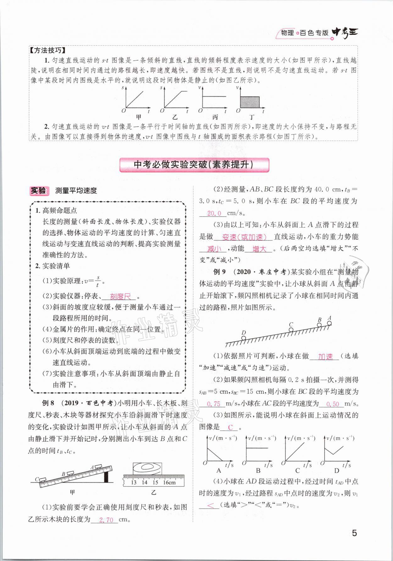 2021年鴻鵠志文化百色中考命題研究中考王物理 參考答案第5頁