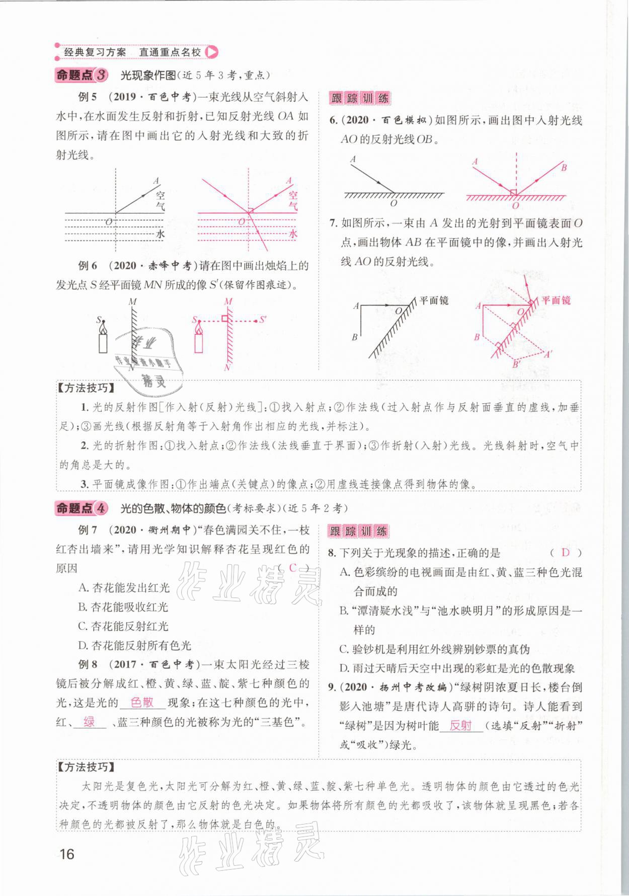 2021年鴻鵠志文化百色中考命題研究中考王物理 參考答案第16頁(yè)