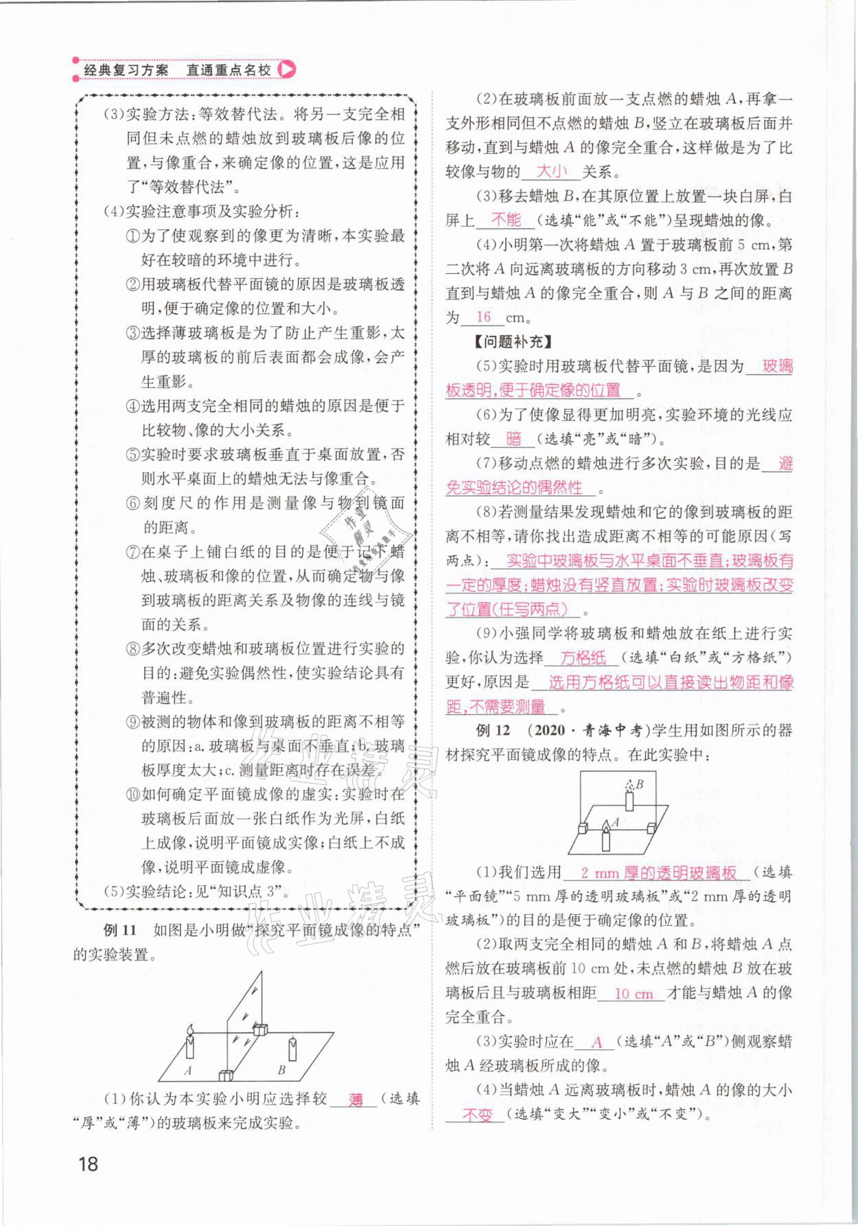 2021年鴻鵠志文化百色中考命題研究中考王物理 參考答案第18頁