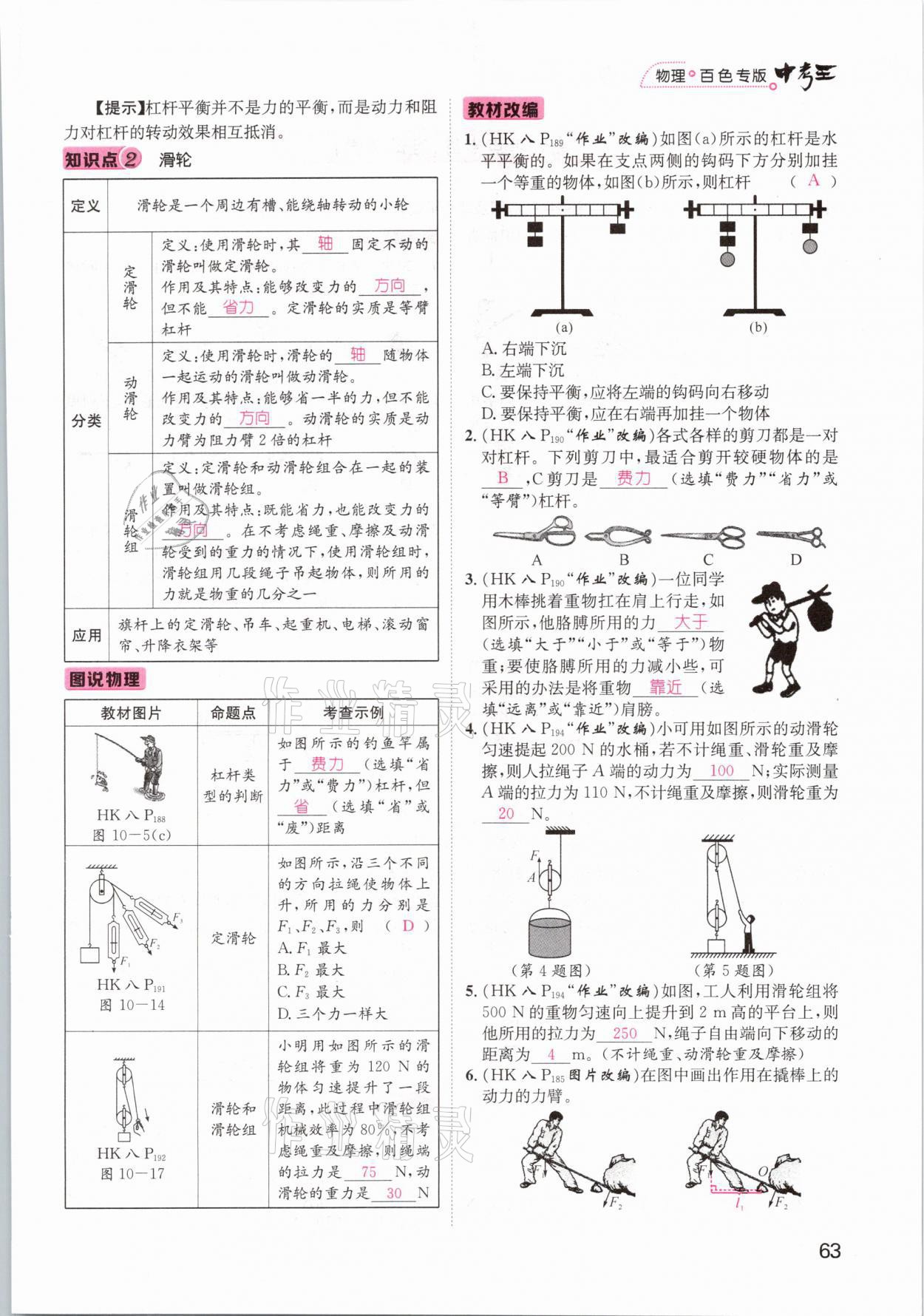 2021年鴻鵠志文化百色中考命題研究中考王物理 參考答案第63頁