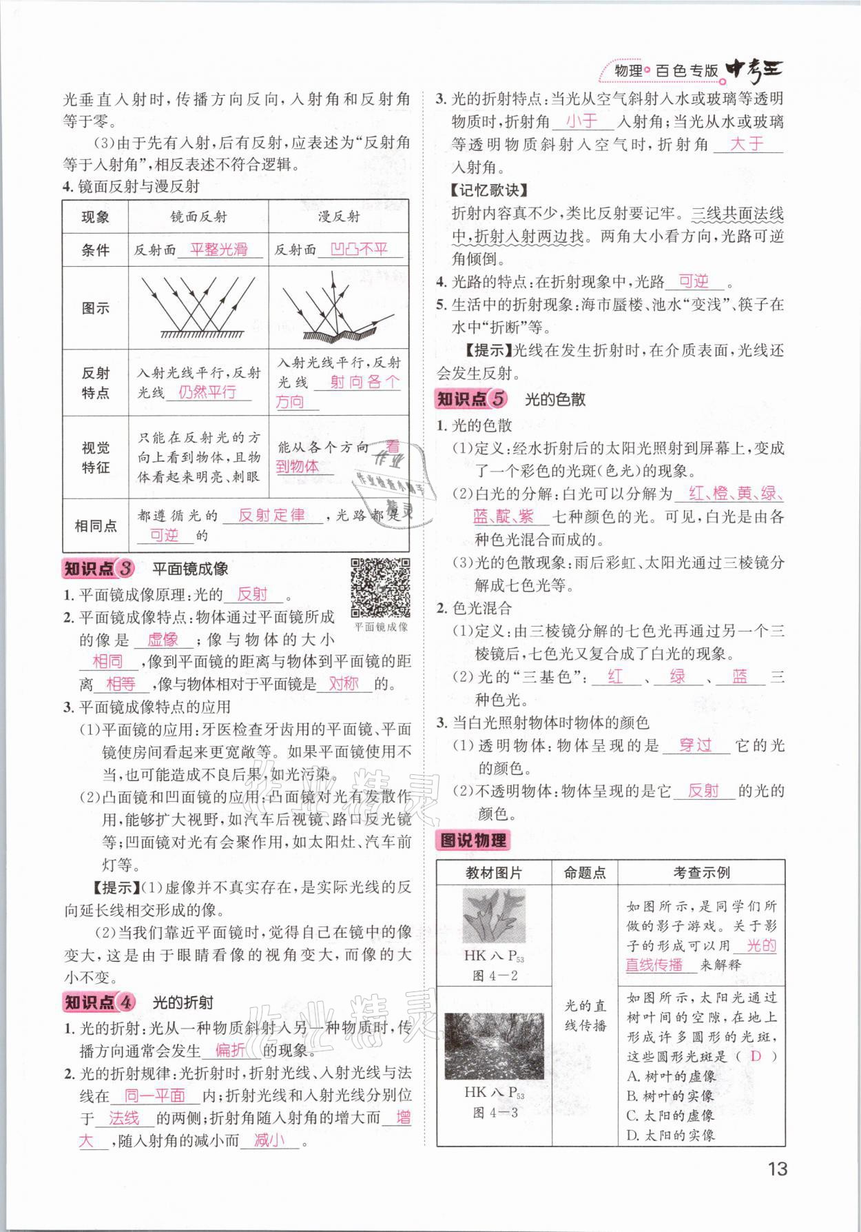 2021年鴻鵠志文化百色中考命題研究中考王物理 參考答案第13頁