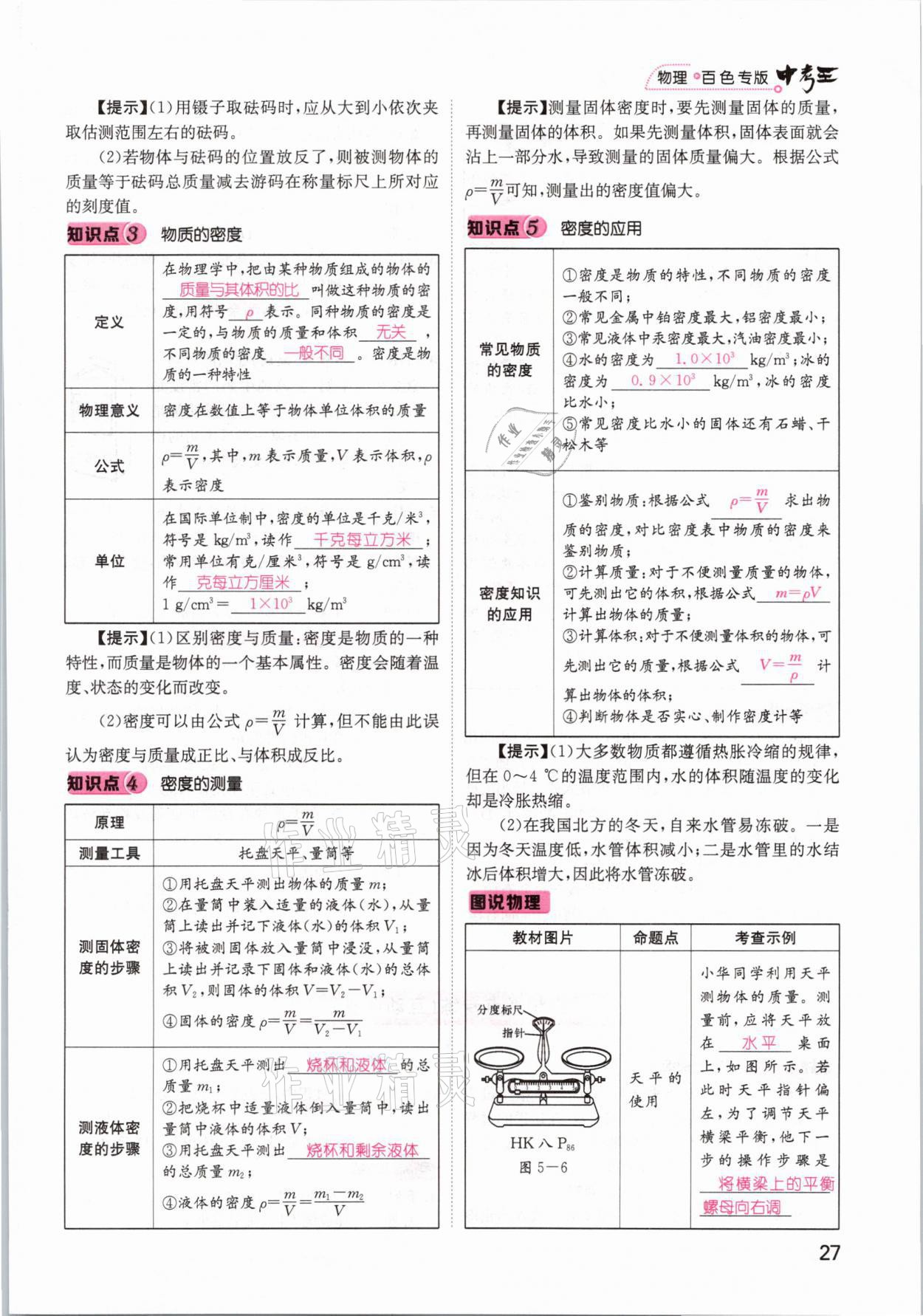 2021年鴻鵠志文化百色中考命題研究中考王物理 參考答案第27頁