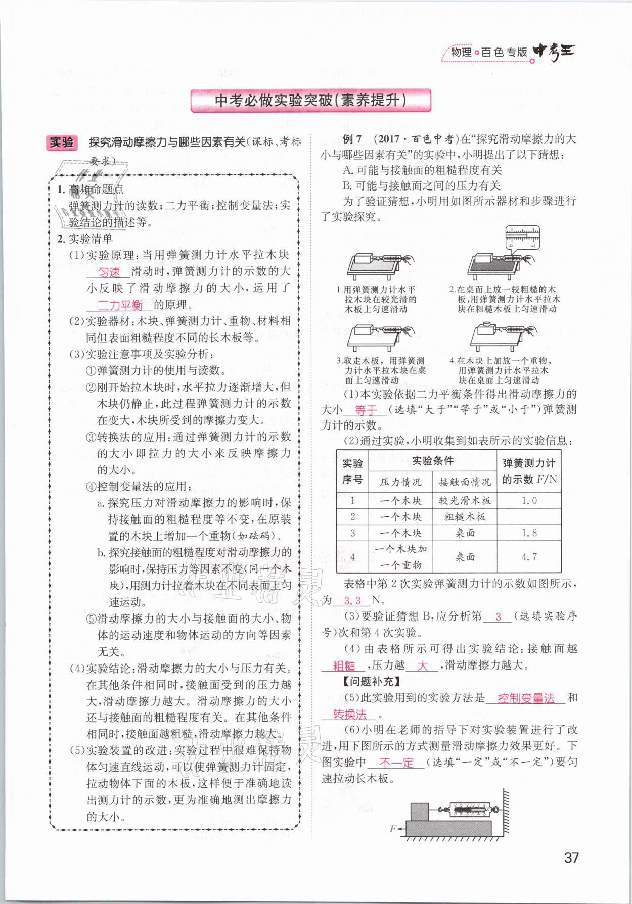 2021年鴻鵠志文化百色中考命題研究中考王物理 參考答案第37頁(yè)