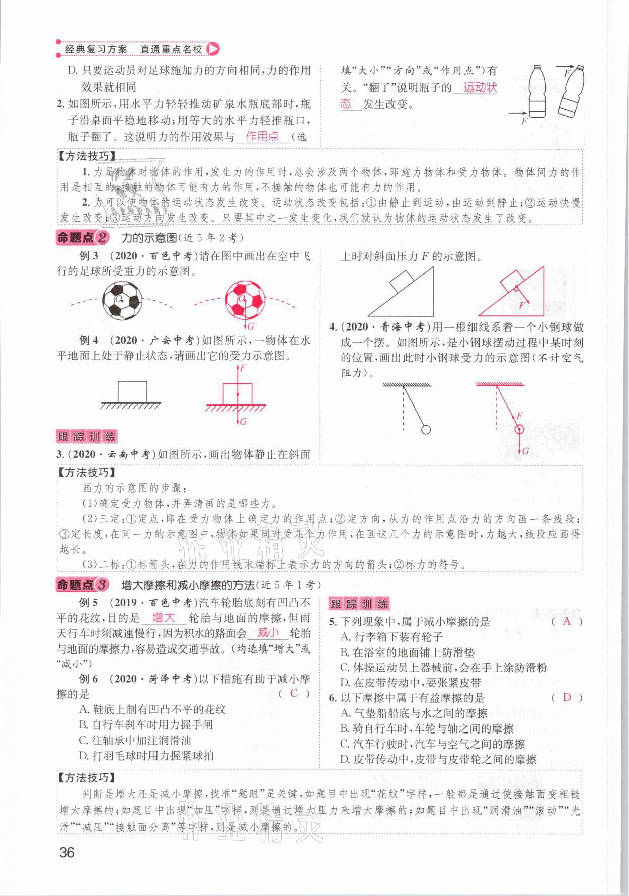 2021年鴻鵠志文化百色中考命題研究中考王物理 參考答案第36頁