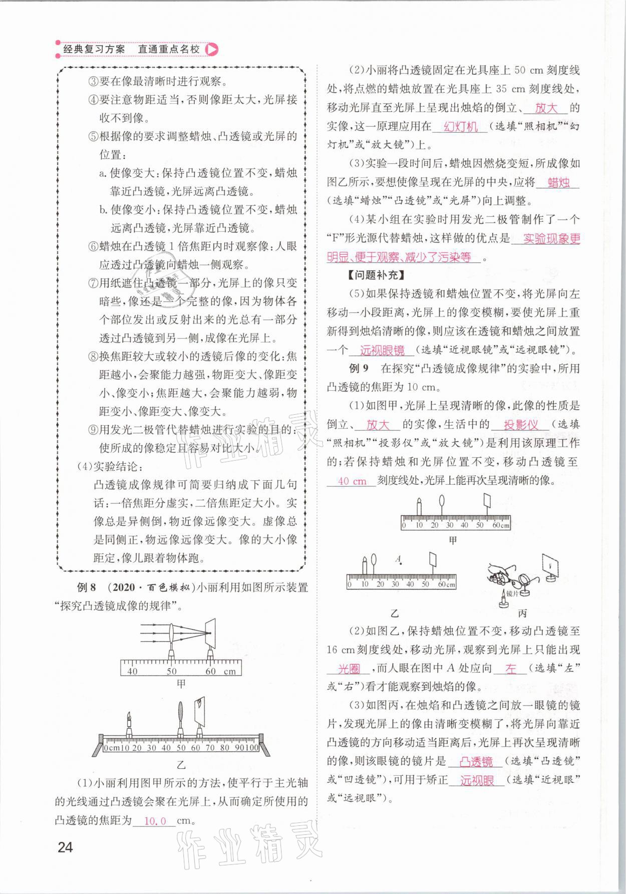 2021年鴻鵠志文化百色中考命題研究中考王物理 參考答案第24頁