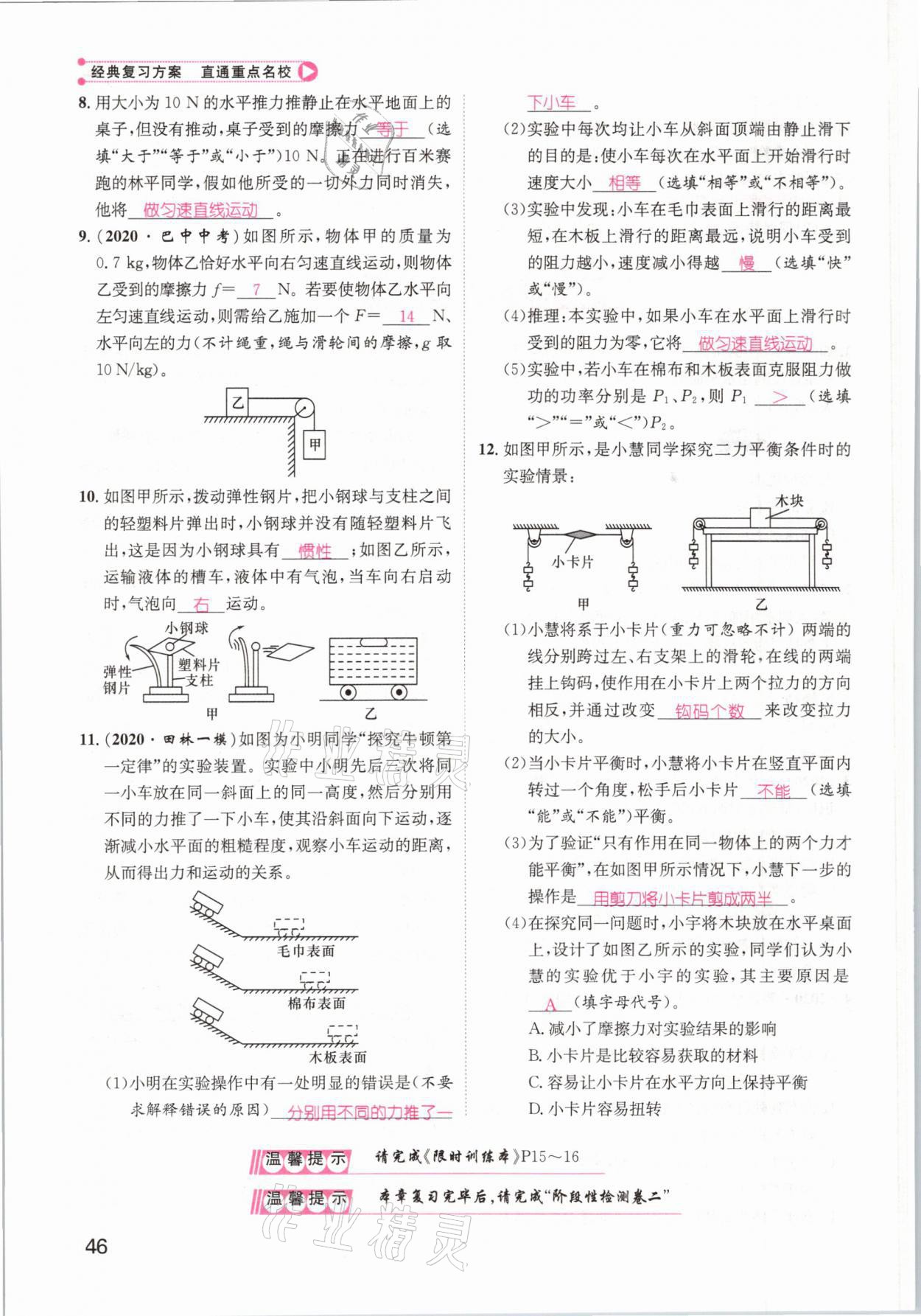 2021年鴻鵠志文化百色中考命題研究中考王物理 參考答案第46頁