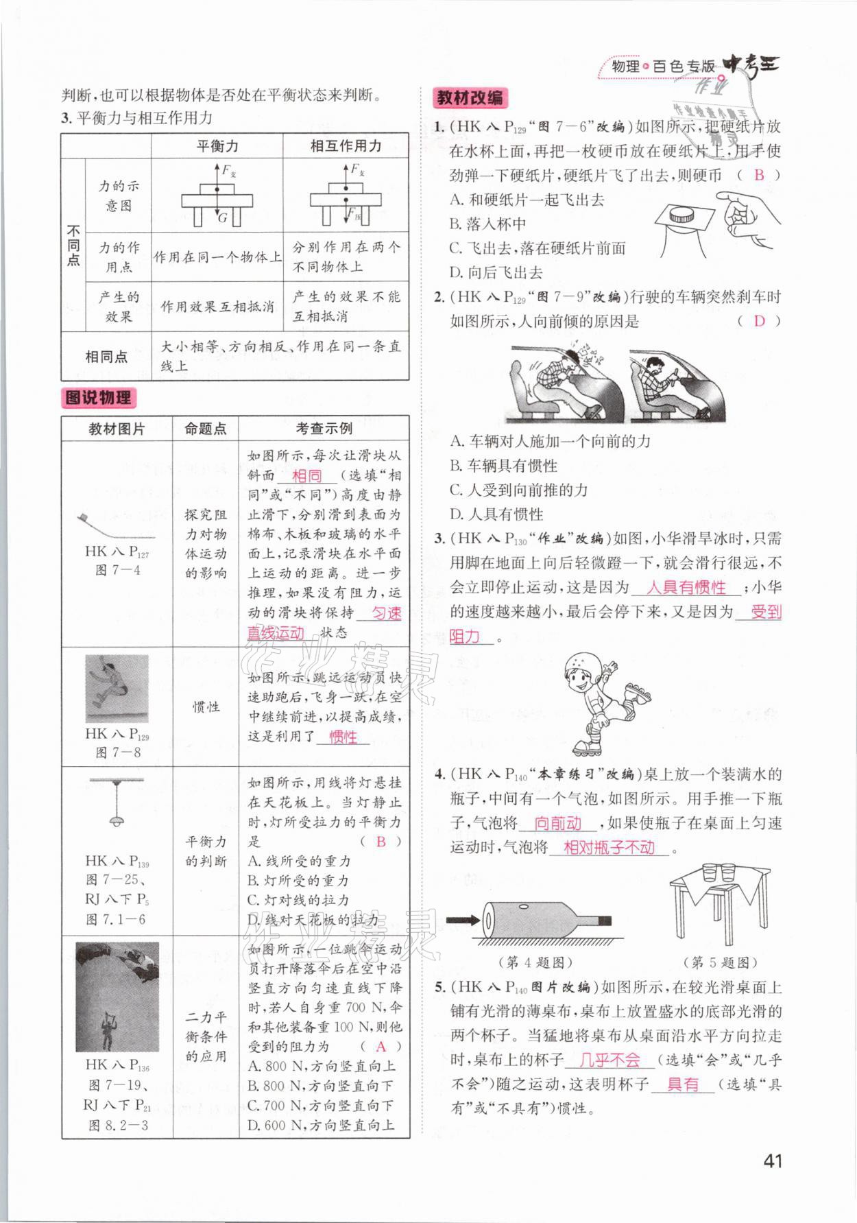 2021年鴻鵠志文化百色中考命題研究中考王物理 參考答案第41頁