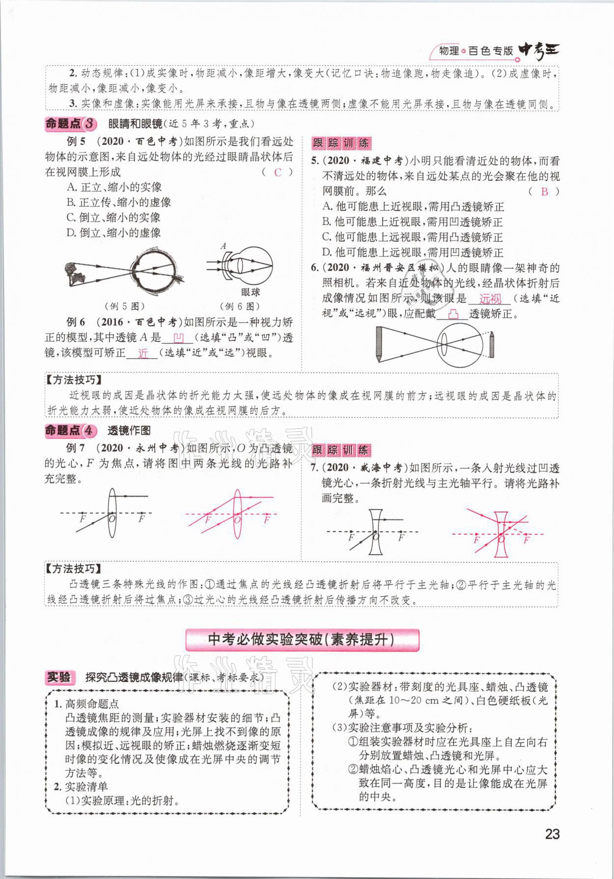 2021年鴻鵠志文化百色中考命題研究中考王物理 參考答案第23頁