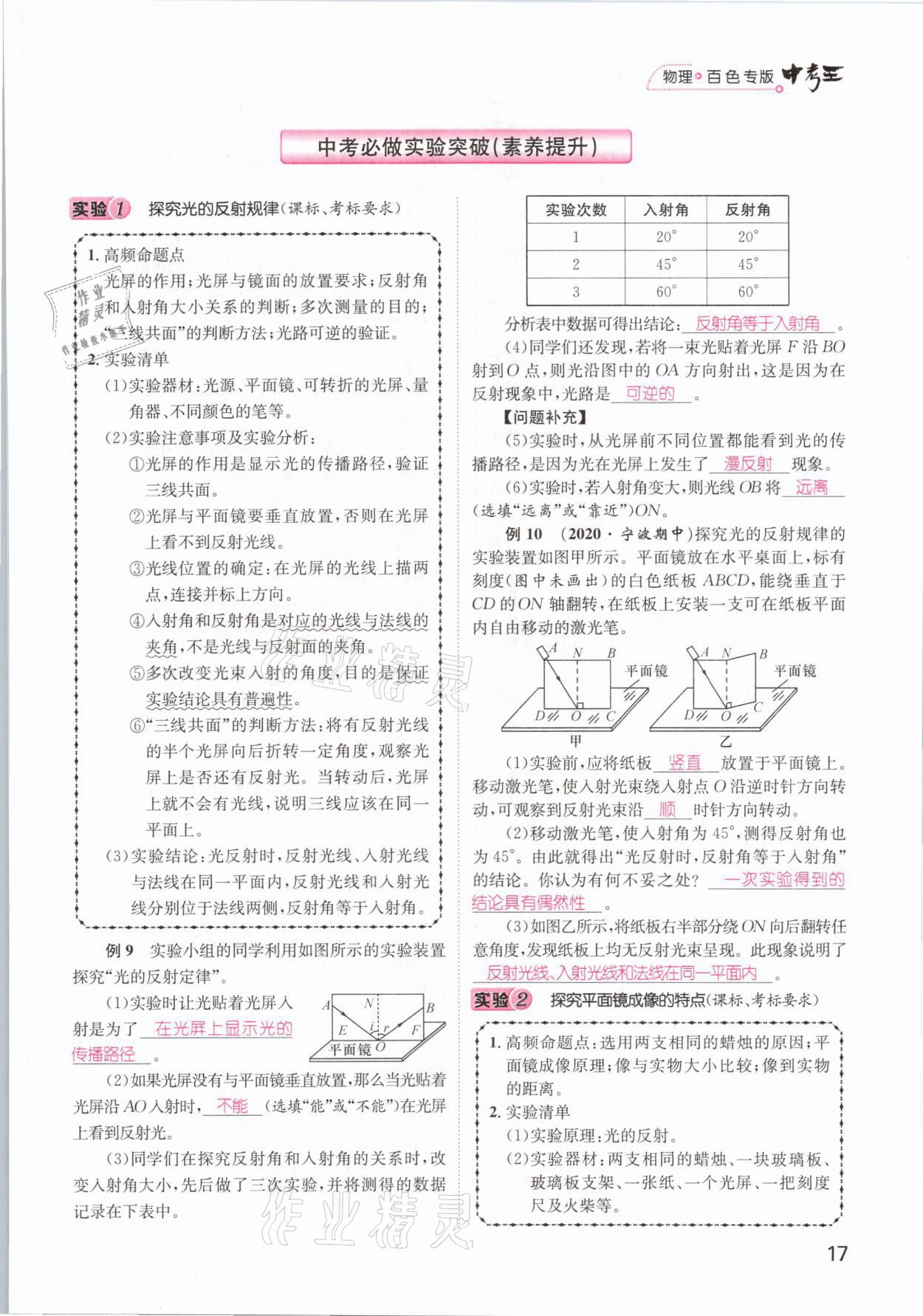 2021年鴻鵠志文化百色中考命題研究中考王物理 參考答案第17頁