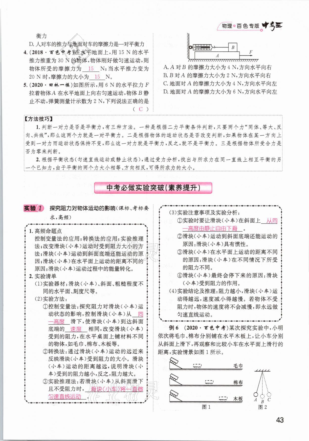 2021年鴻鵠志文化百色中考命題研究中考王物理 參考答案第43頁