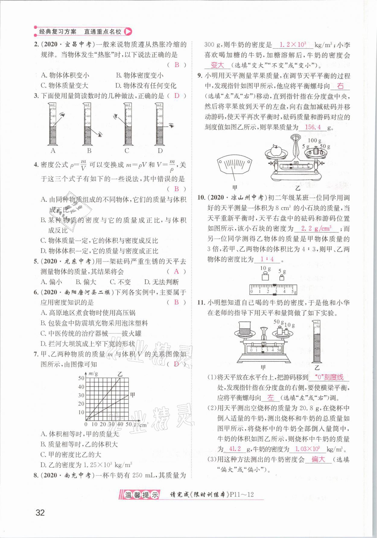 2021年鴻鵠志文化百色中考命題研究中考王物理 參考答案第32頁(yè)