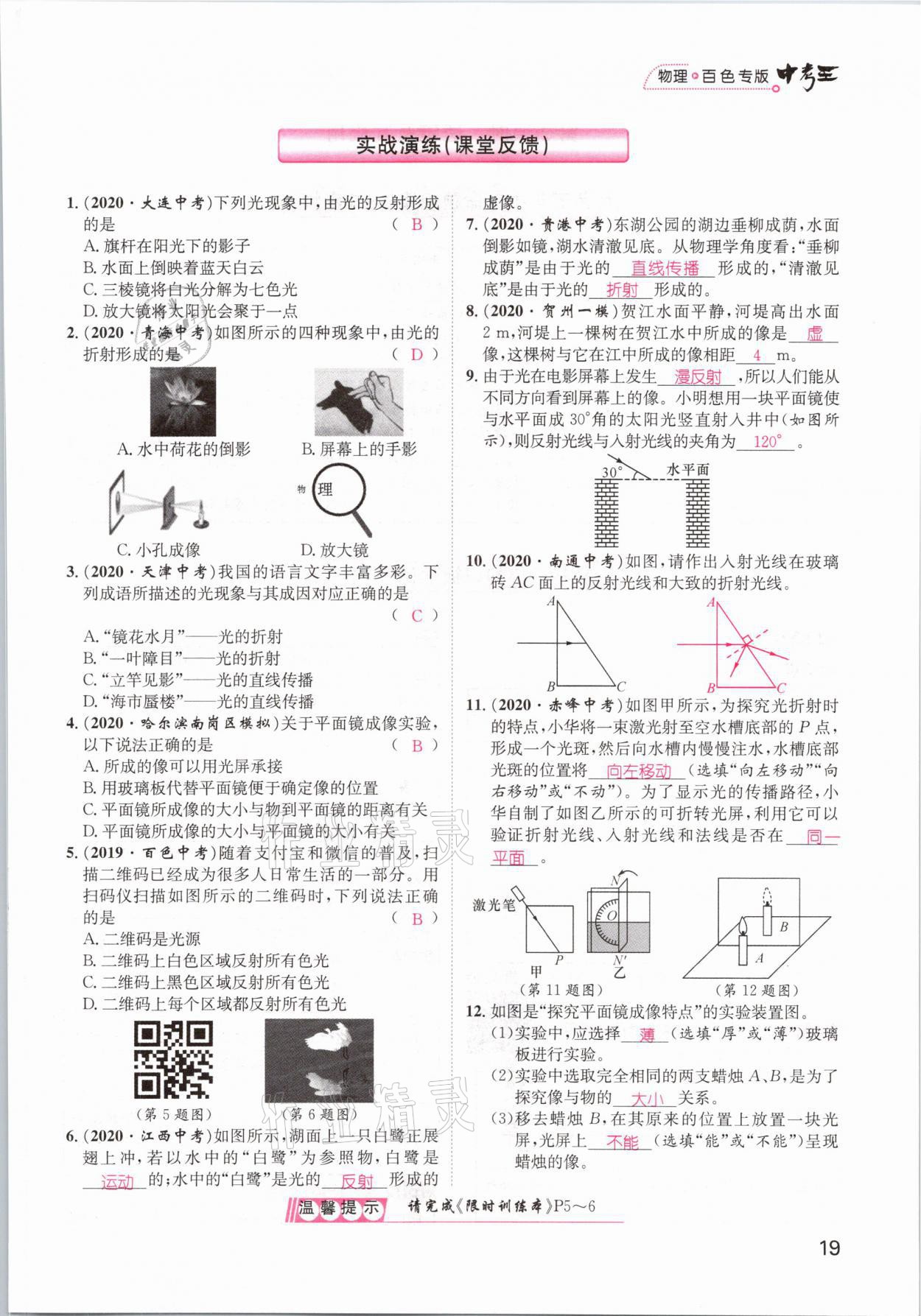 2021年鴻鵠志文化百色中考命題研究中考王物理 參考答案第19頁