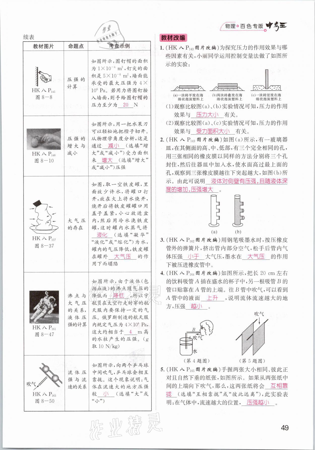 2021年鴻鵠志文化百色中考命題研究中考王物理 參考答案第49頁(yè)