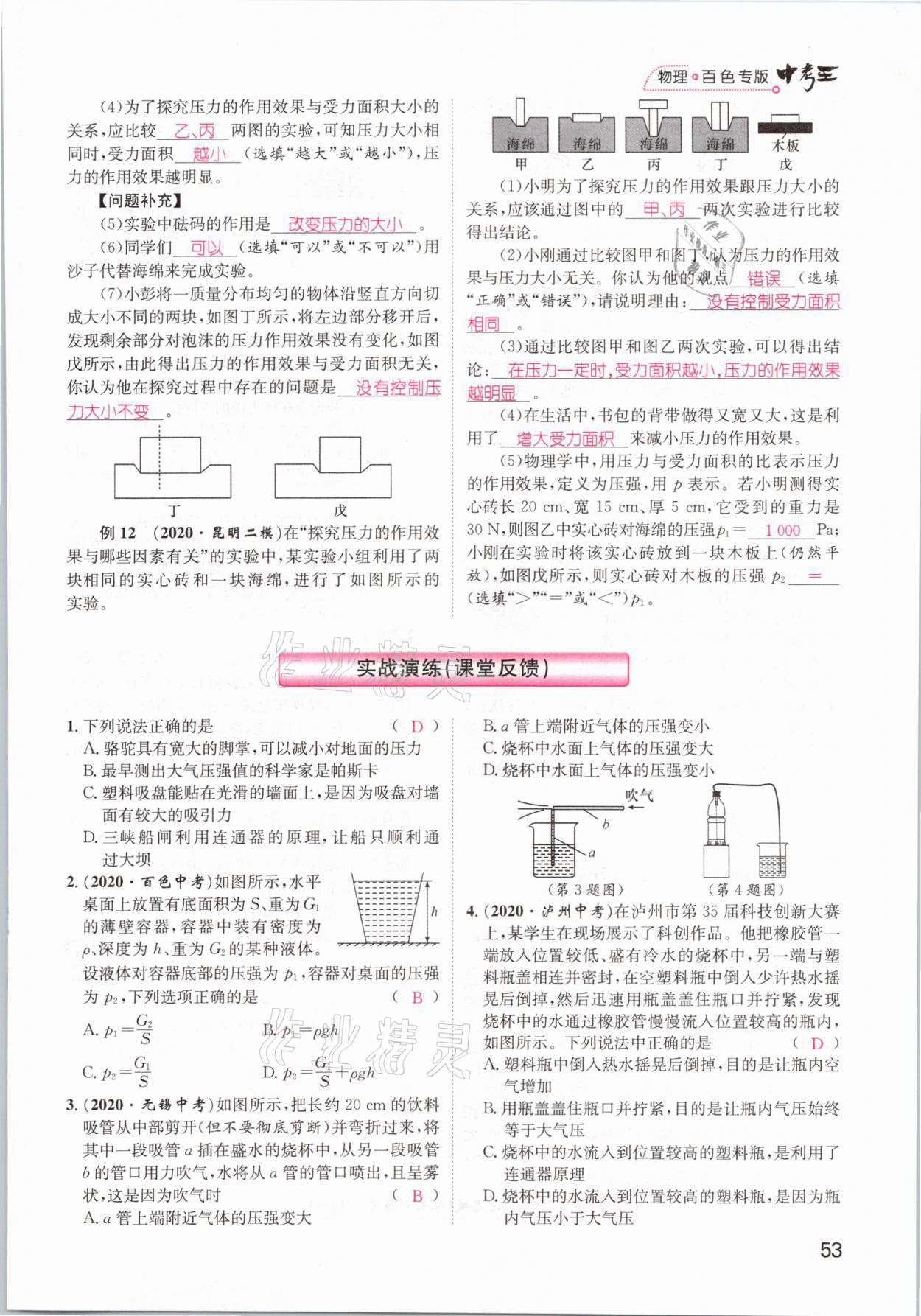 2021年鴻鵠志文化百色中考命題研究中考王物理 參考答案第53頁