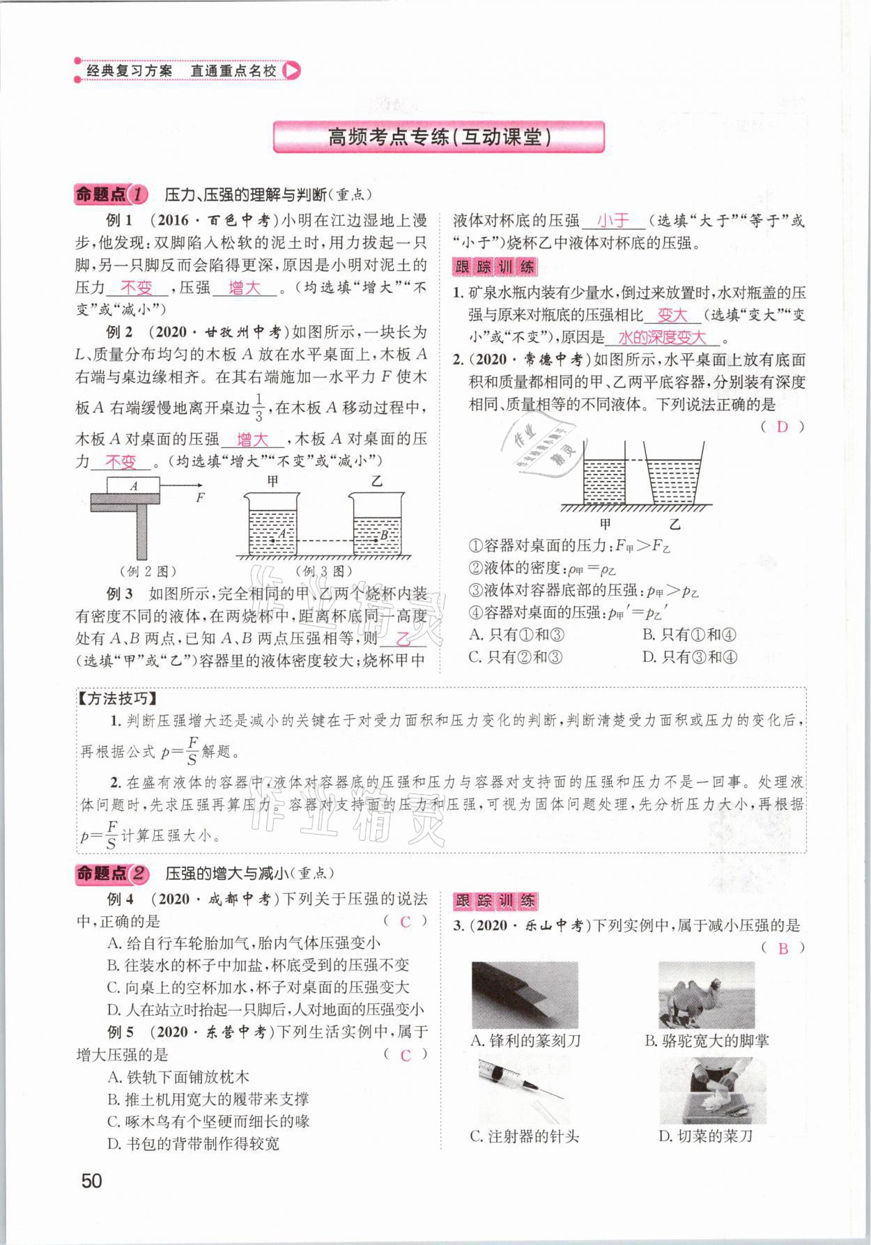 2021年鴻鵠志文化百色中考命題研究中考王物理 參考答案第50頁