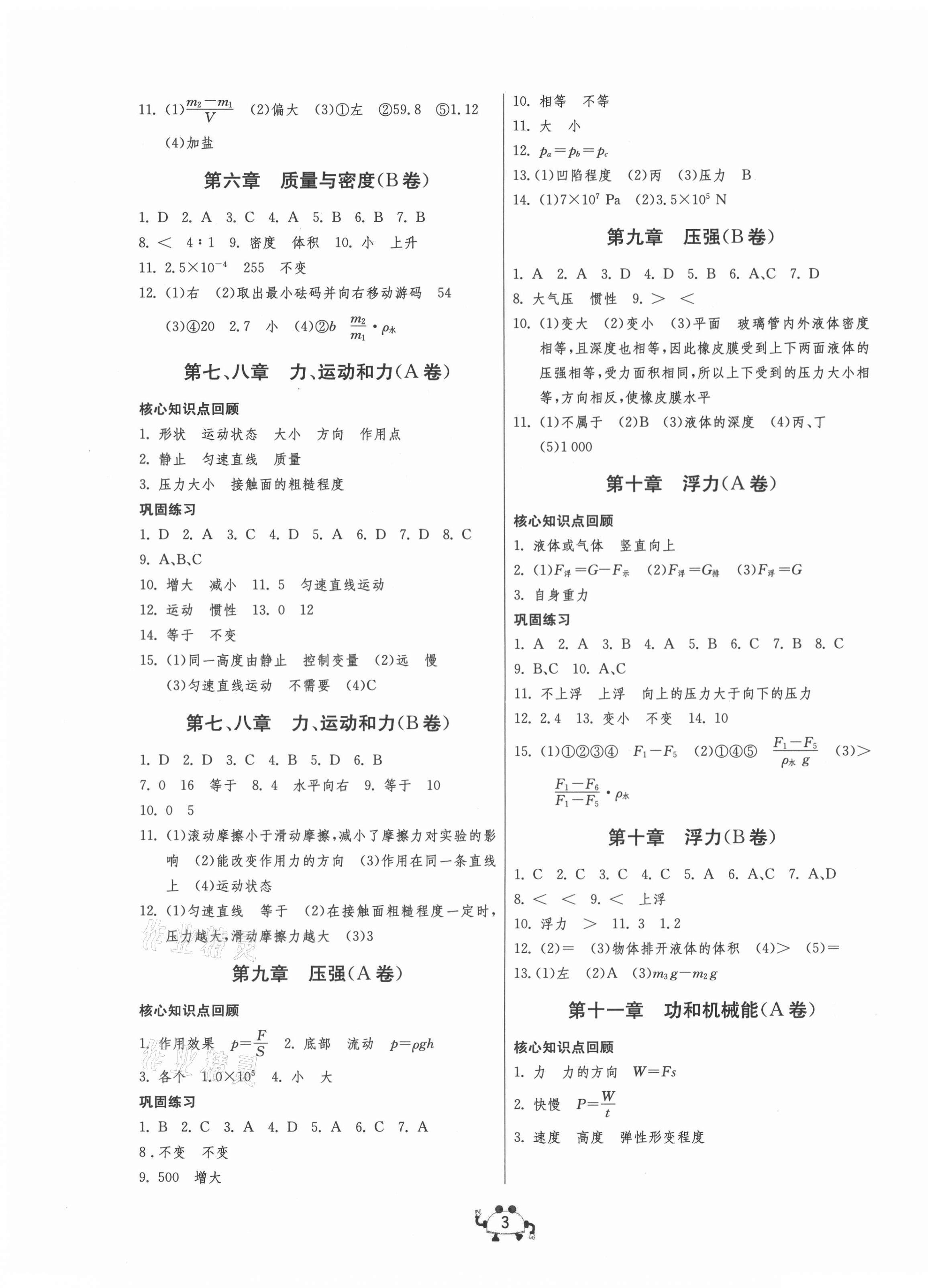 2021年中考榮耀課時訓練九年級物理下冊人教版大連專版 第3頁